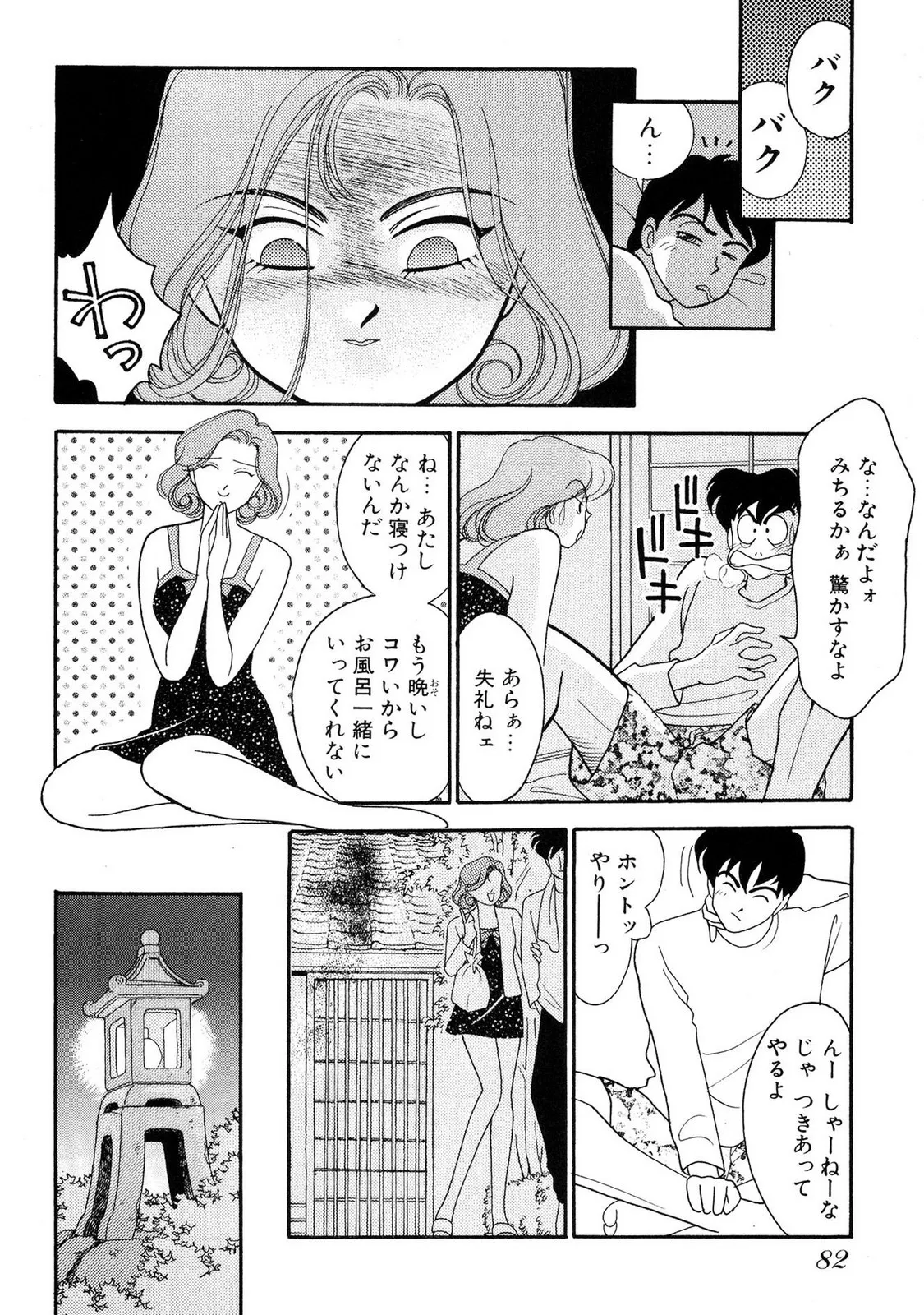 HOPS 第01巻 Page.82