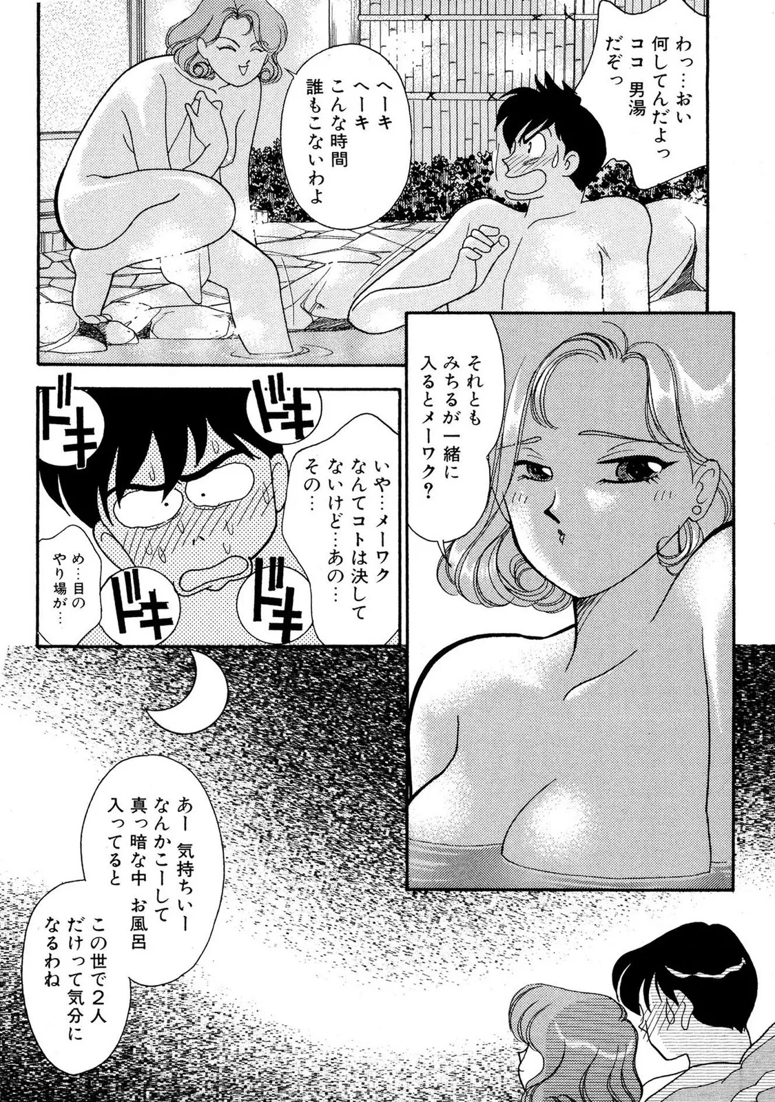 HOPS 第01巻 Page.84