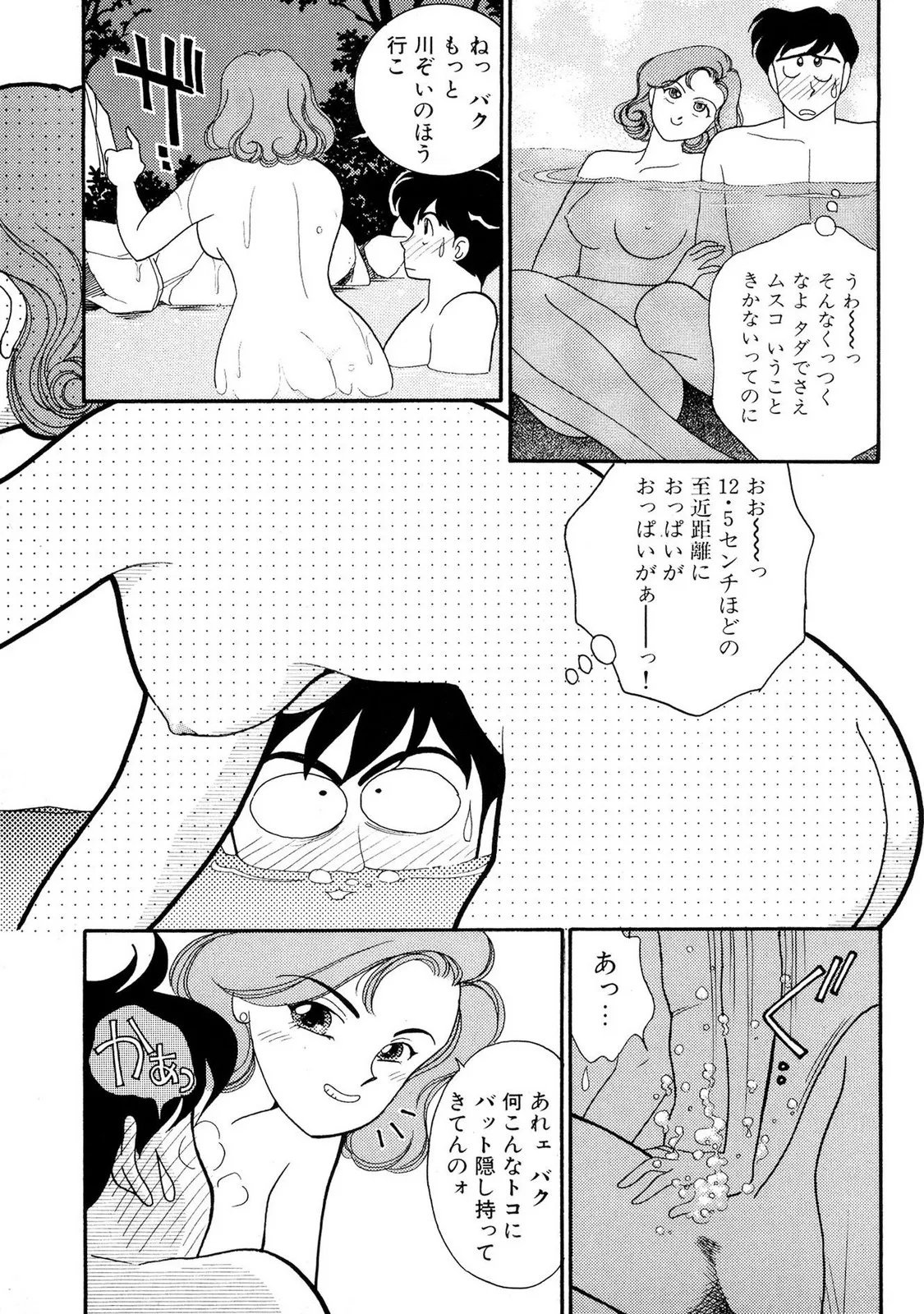 HOPS 第01巻 Page.85