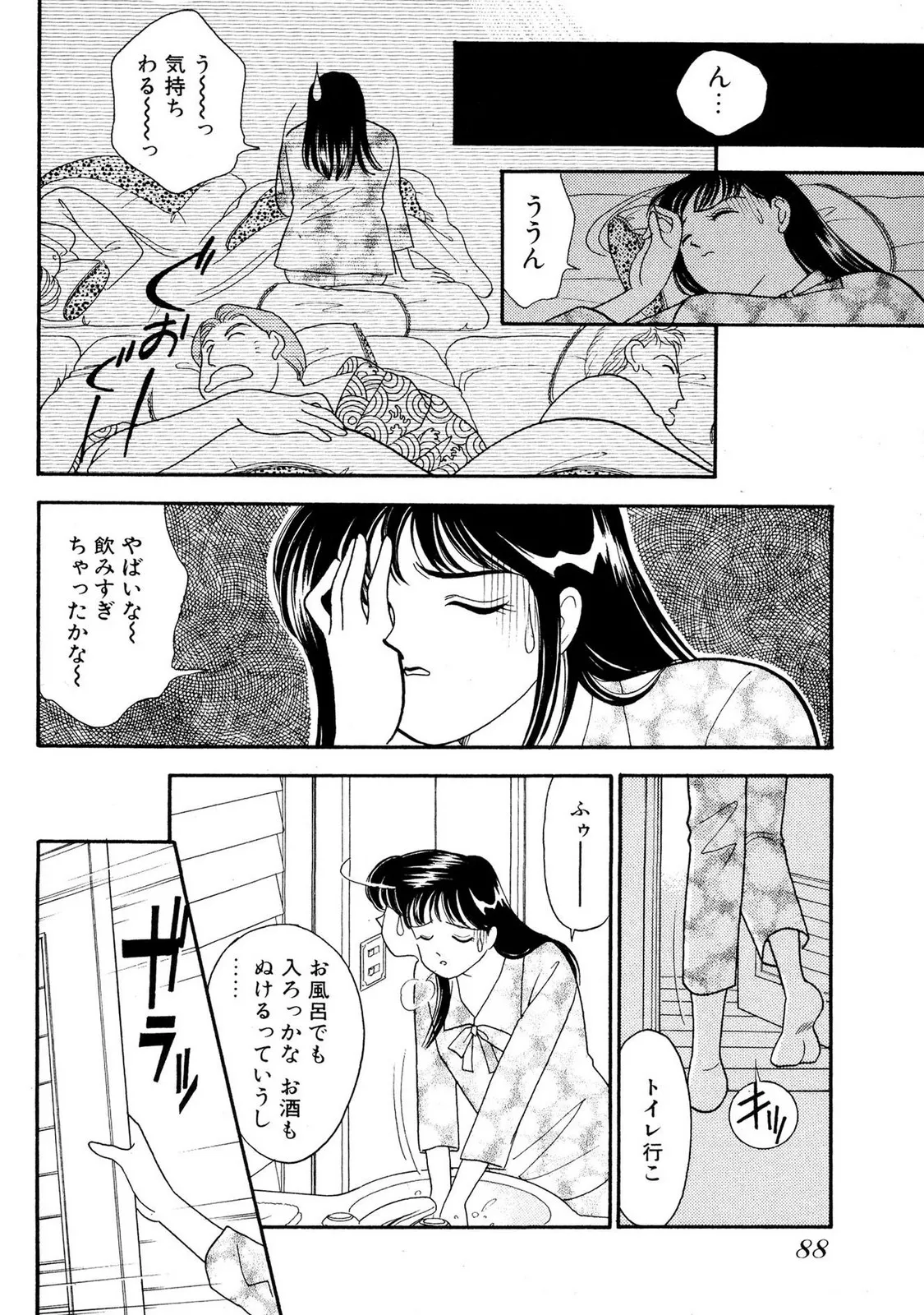 HOPS 第01巻 Page.88
