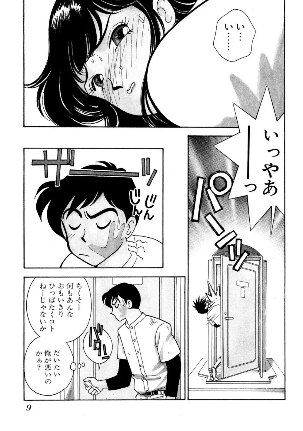 HOPS 第01巻 Page.9