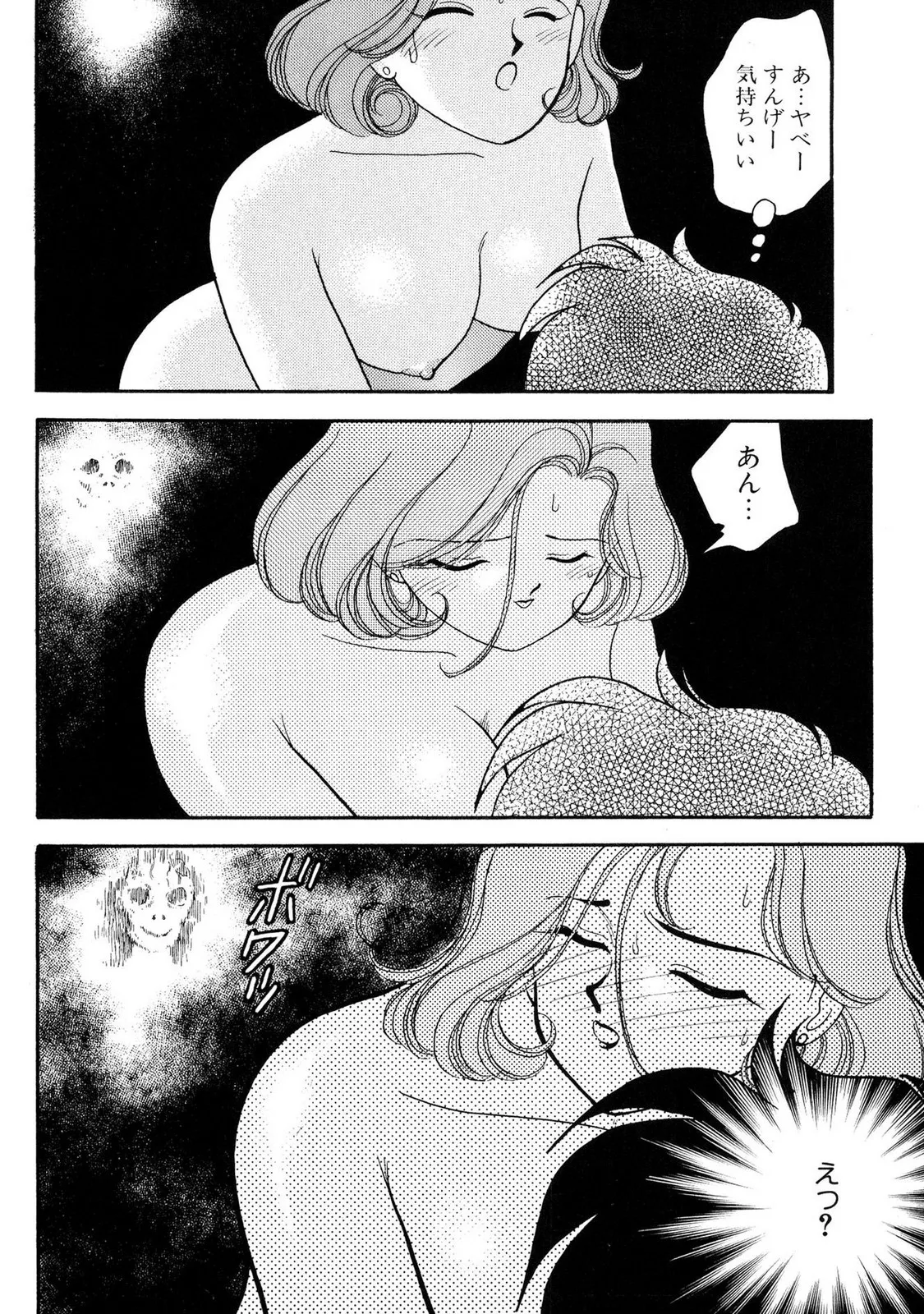 HOPS 第01巻 Page.90