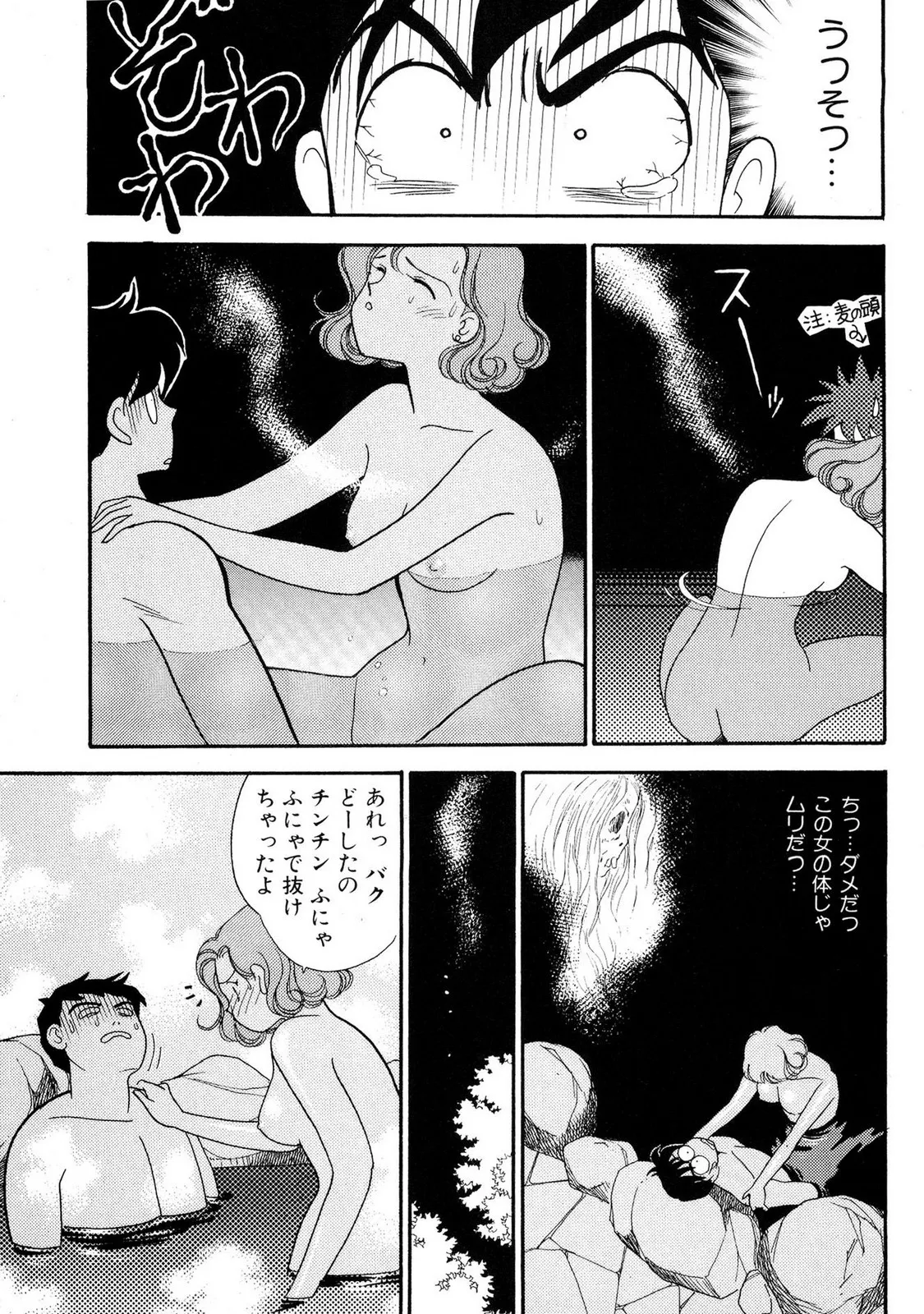 HOPS 第01巻 Page.91
