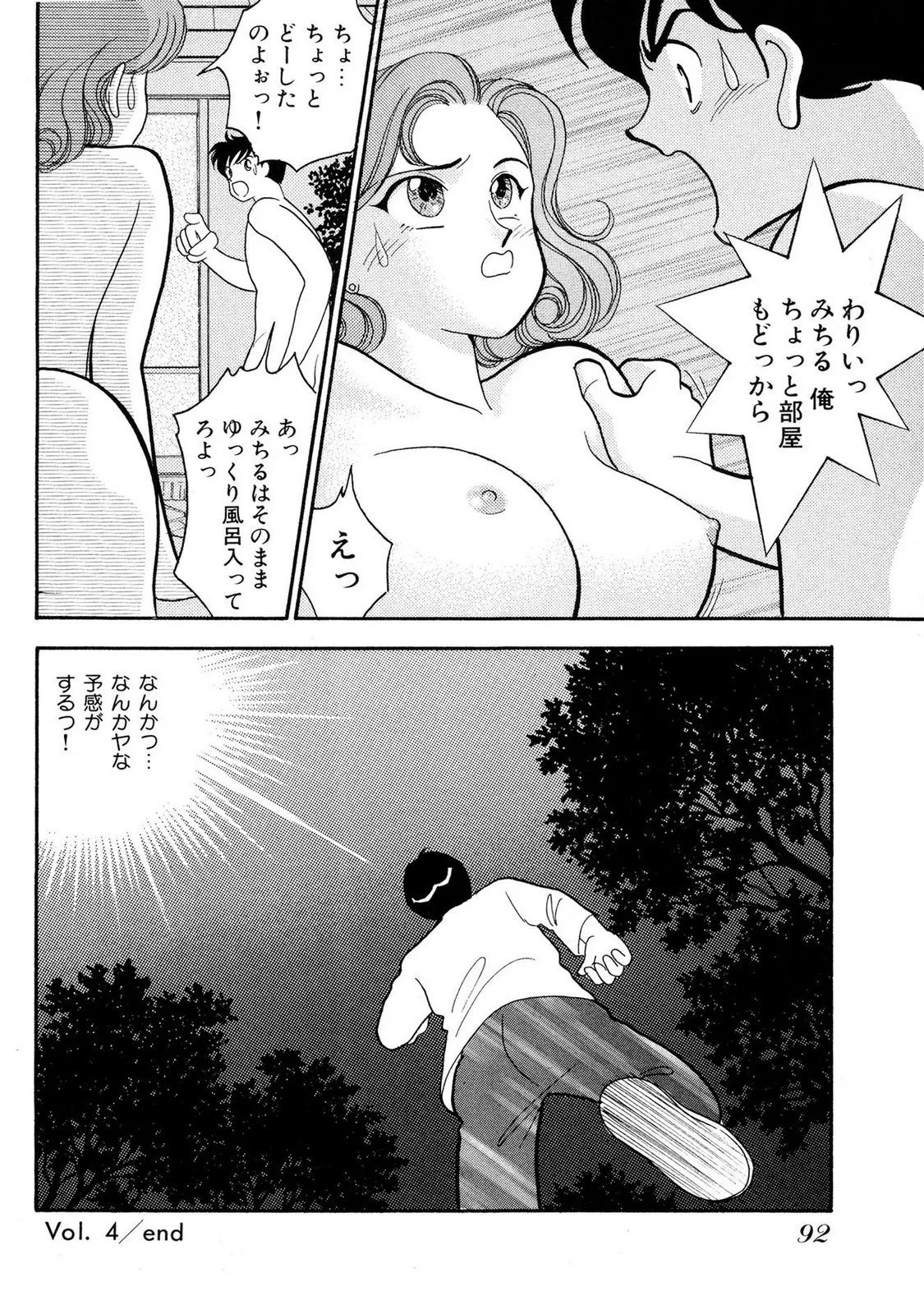 HOPS 第01巻 Page.92