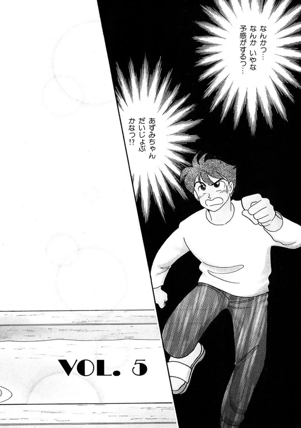 HOPS 第01巻 Page.94