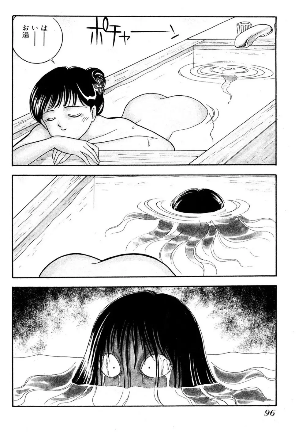 HOPS 第01巻 Page.96