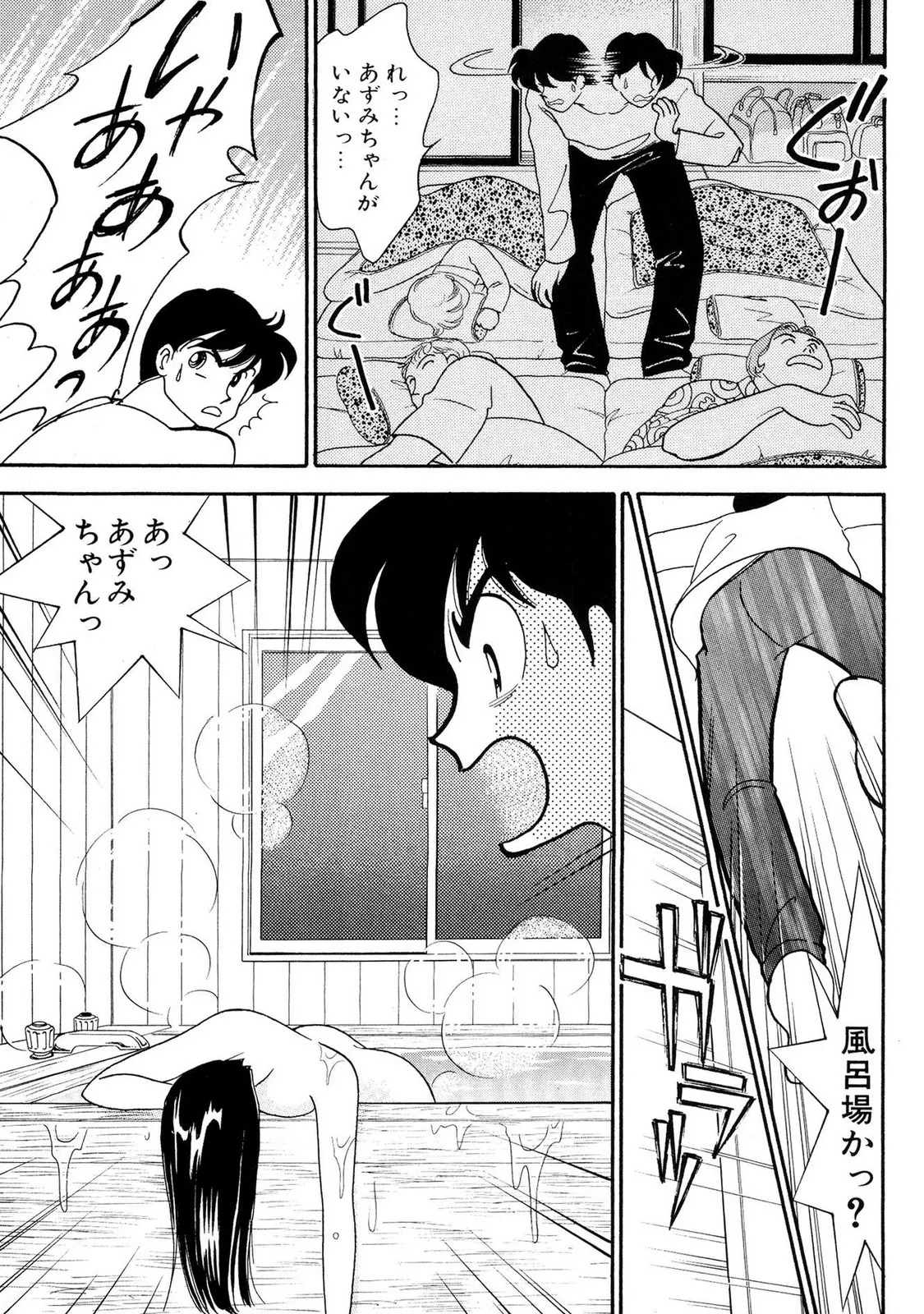 HOPS 第01巻 Page.99