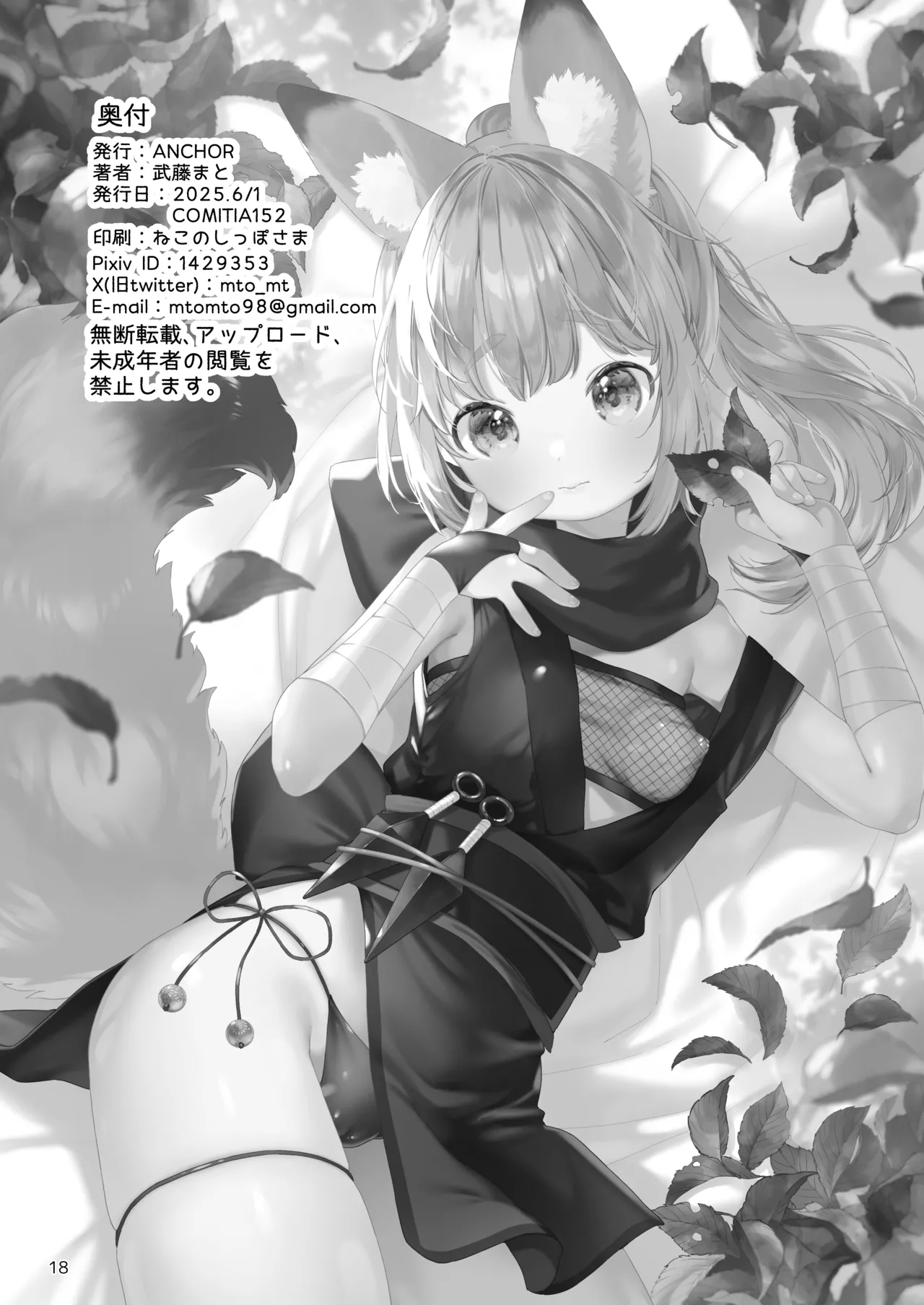 くのいち狐は主さまに逆らえない! Page.19