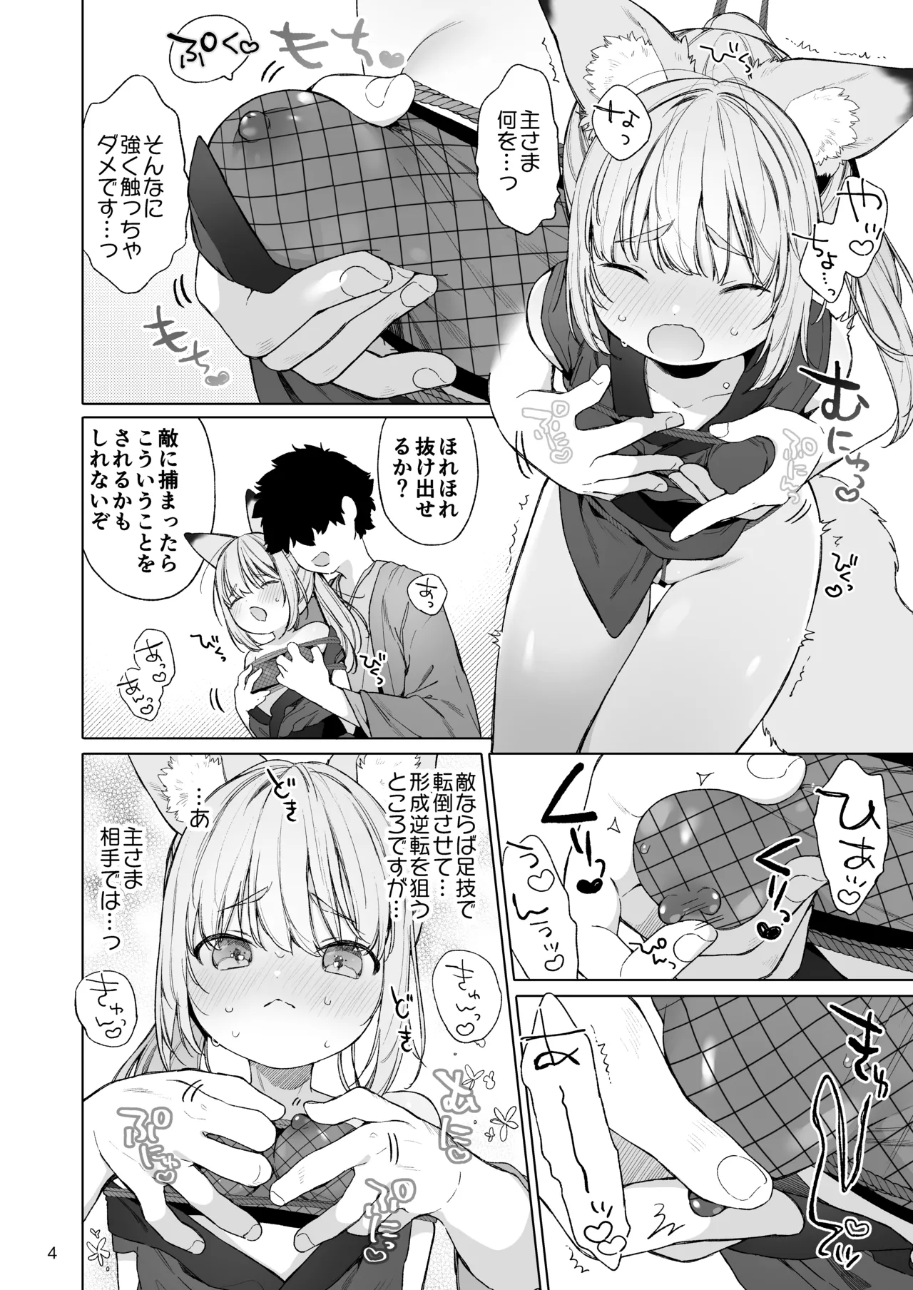 くのいち狐は主さまに逆らえない! Page.5