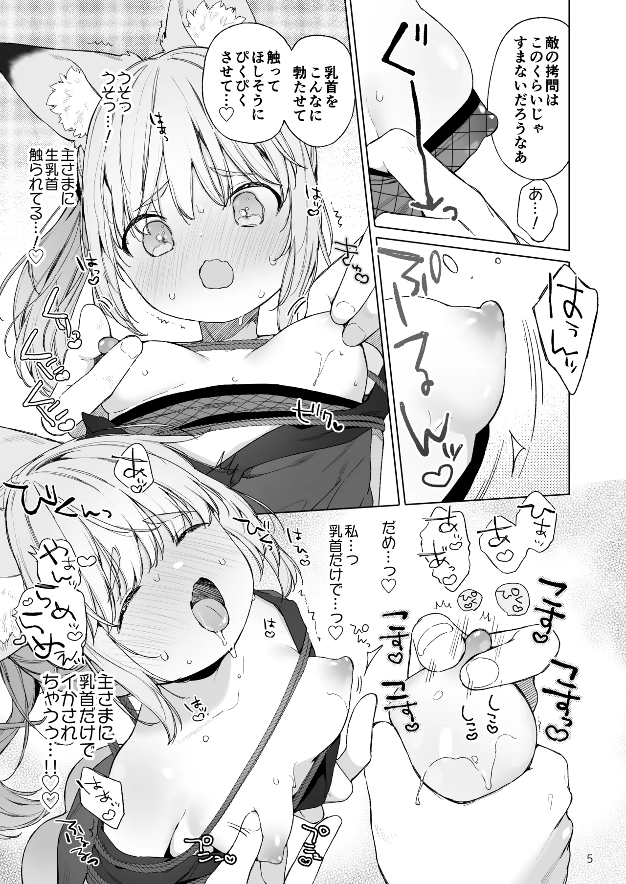 くのいち狐は主さまに逆らえない! Page.6