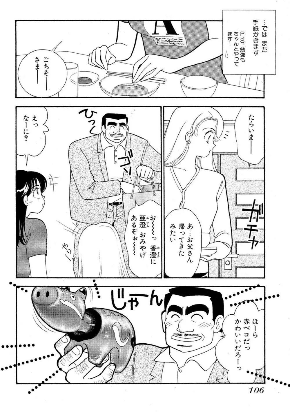 HOPS 第02巻 Page.104