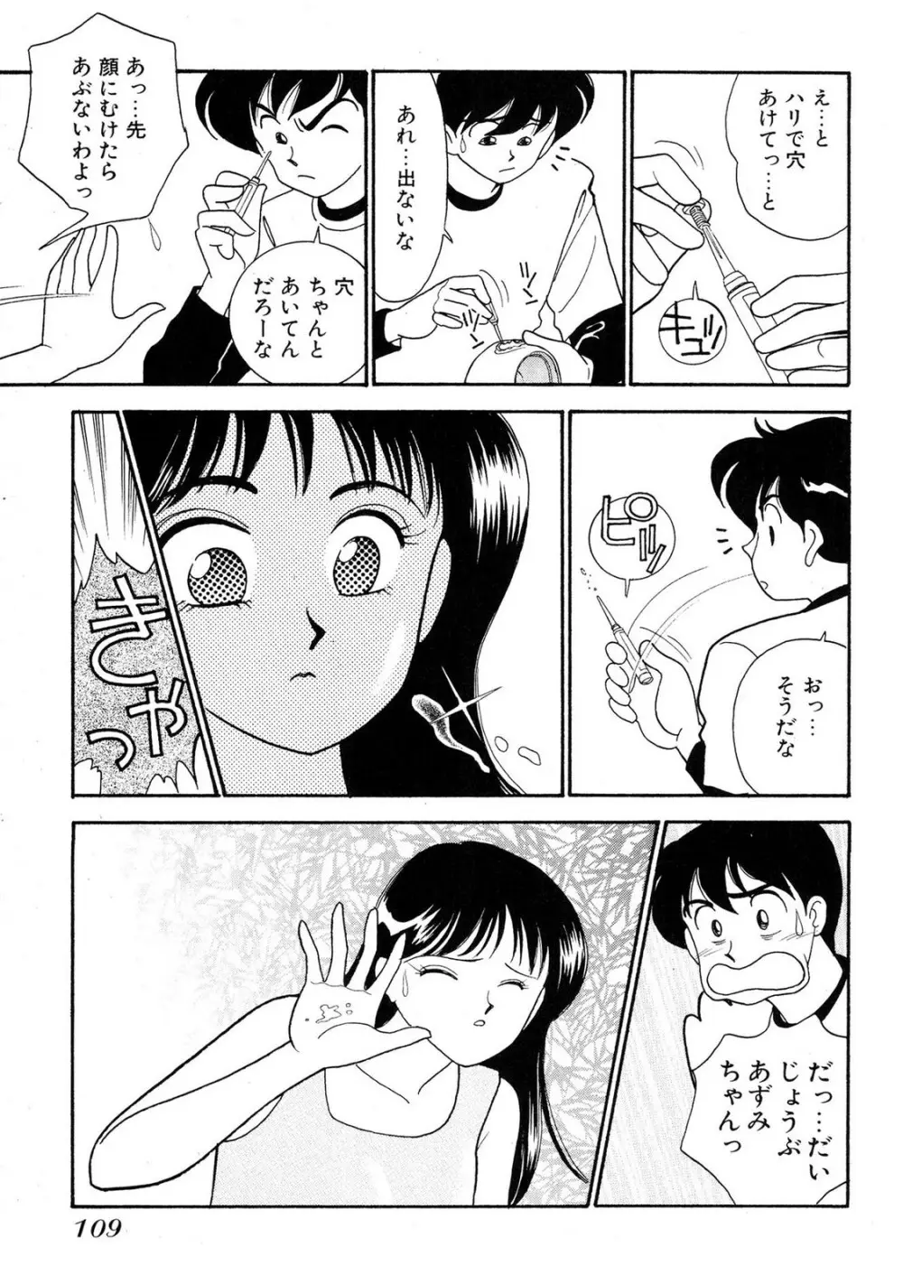 HOPS 第02巻 Page.107
