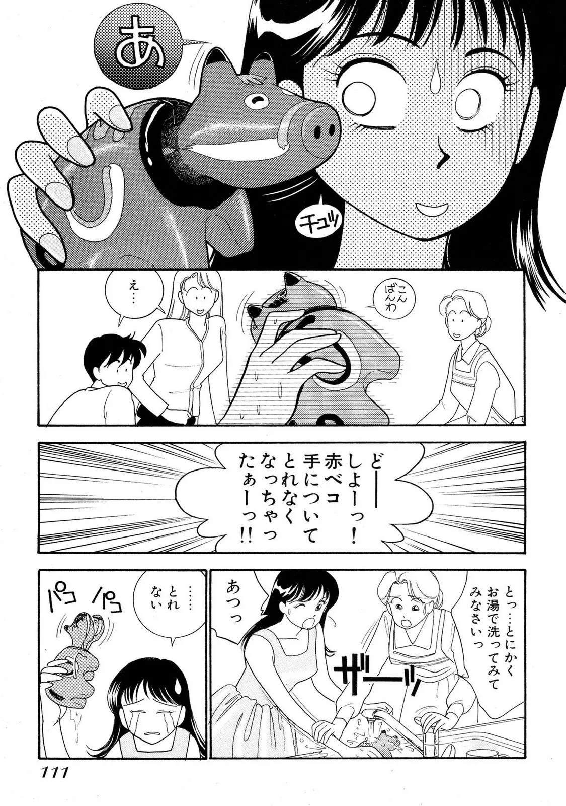 HOPS 第02巻 Page.109