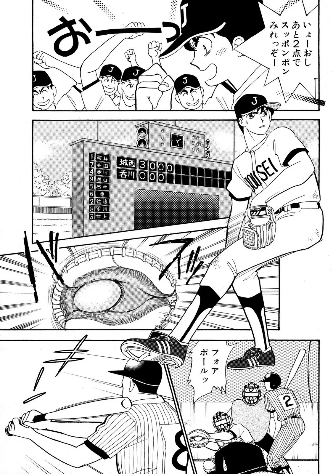 HOPS 第02巻 Page.11