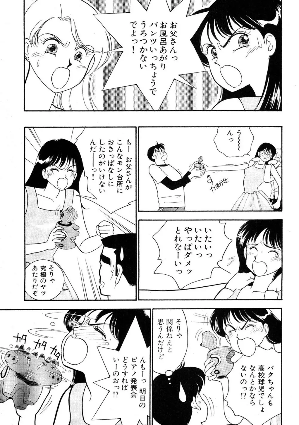 HOPS 第02巻 Page.111