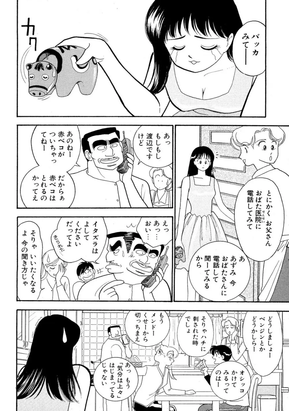 HOPS 第02巻 Page.114