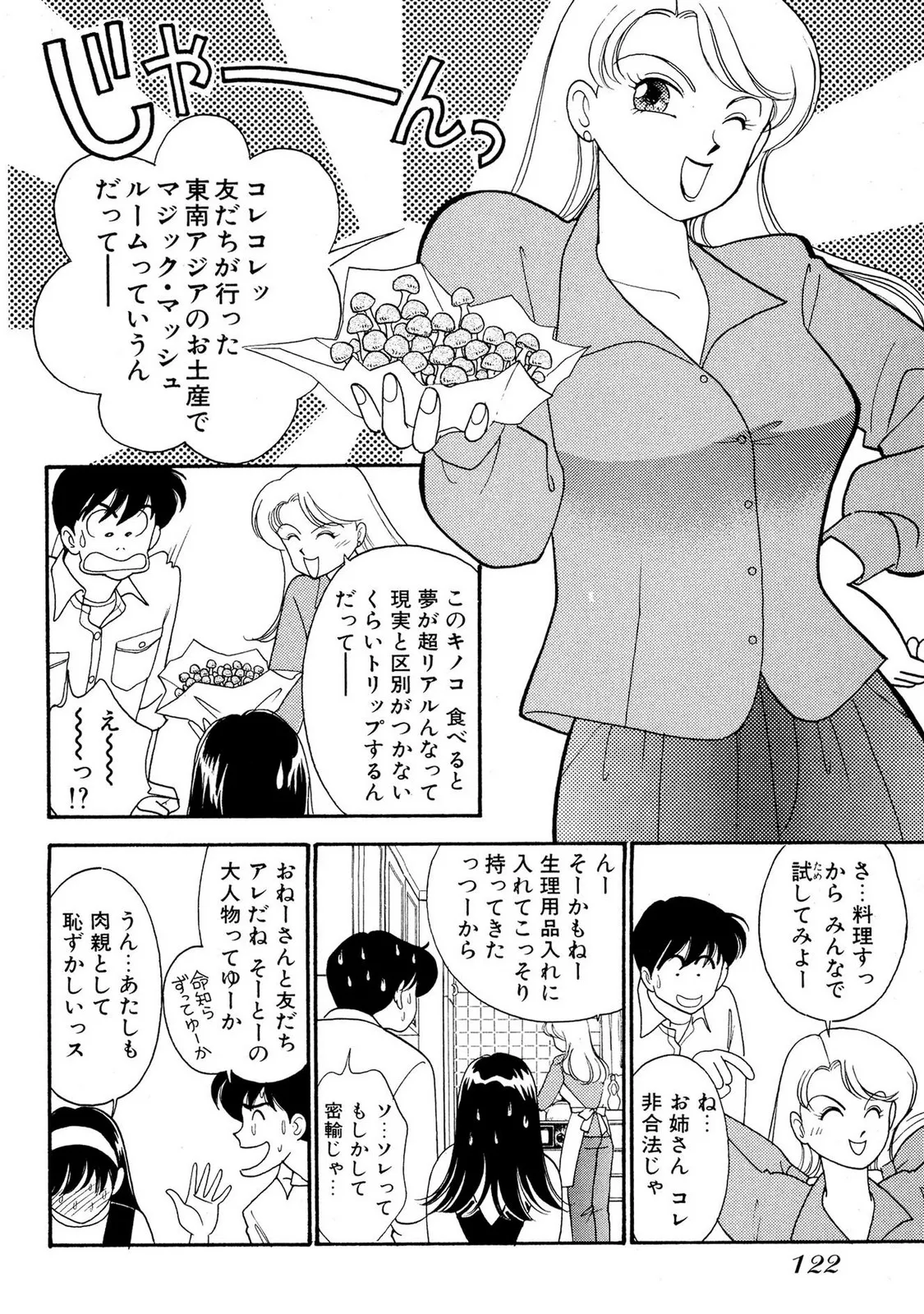 HOPS 第02巻 Page.120