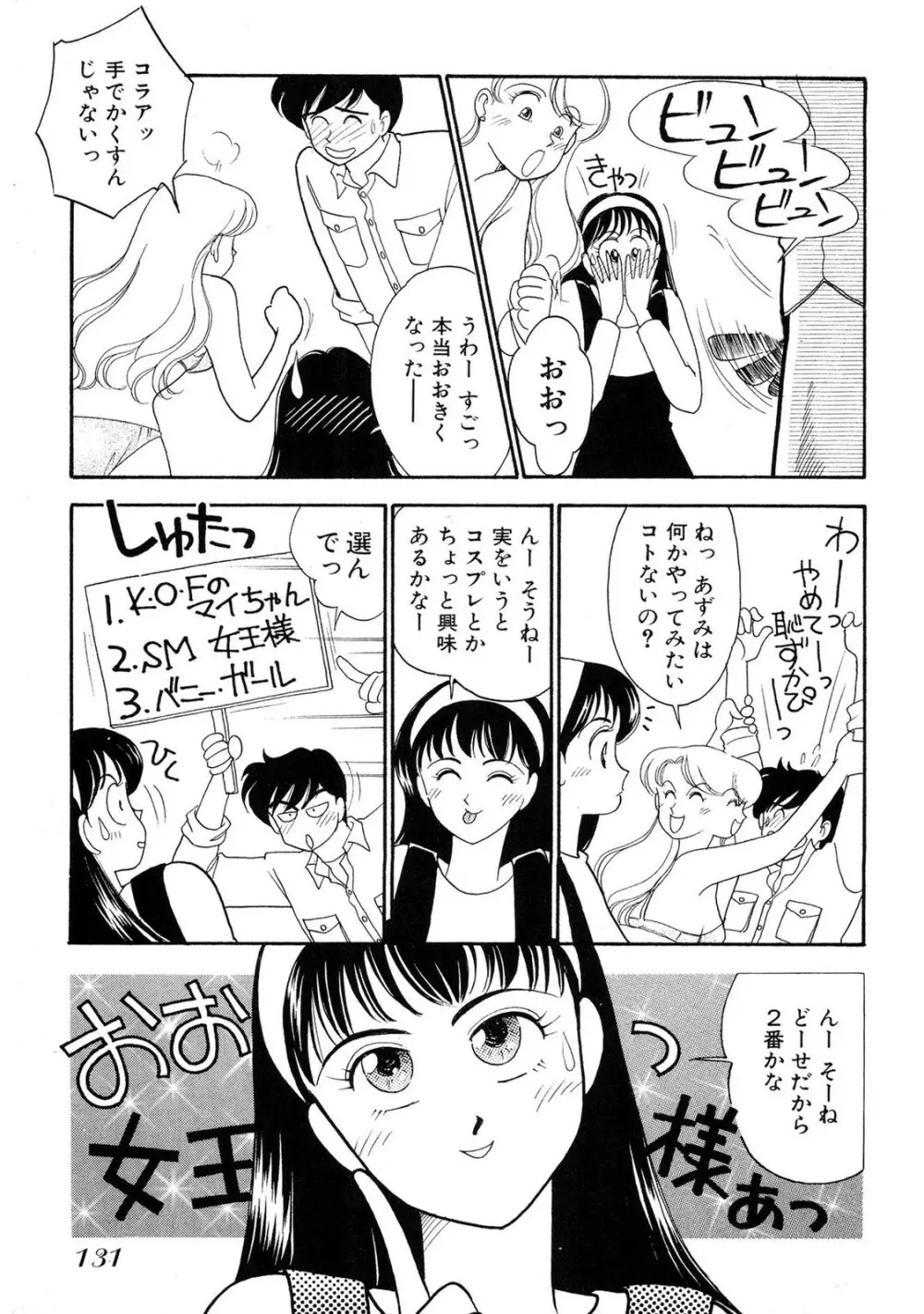 HOPS 第02巻 Page.129