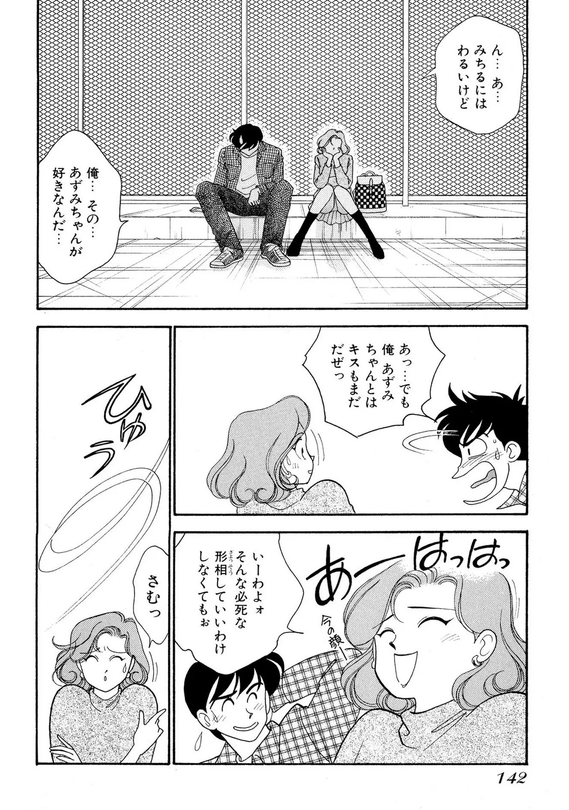 HOPS 第02巻 Page.140