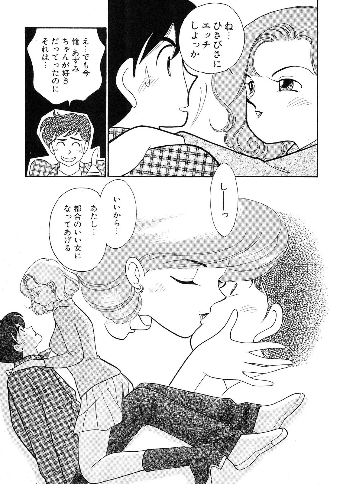 HOPS 第02巻 Page.141