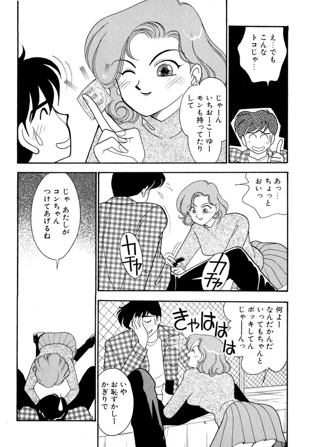HOPS 第02巻 Page.142
