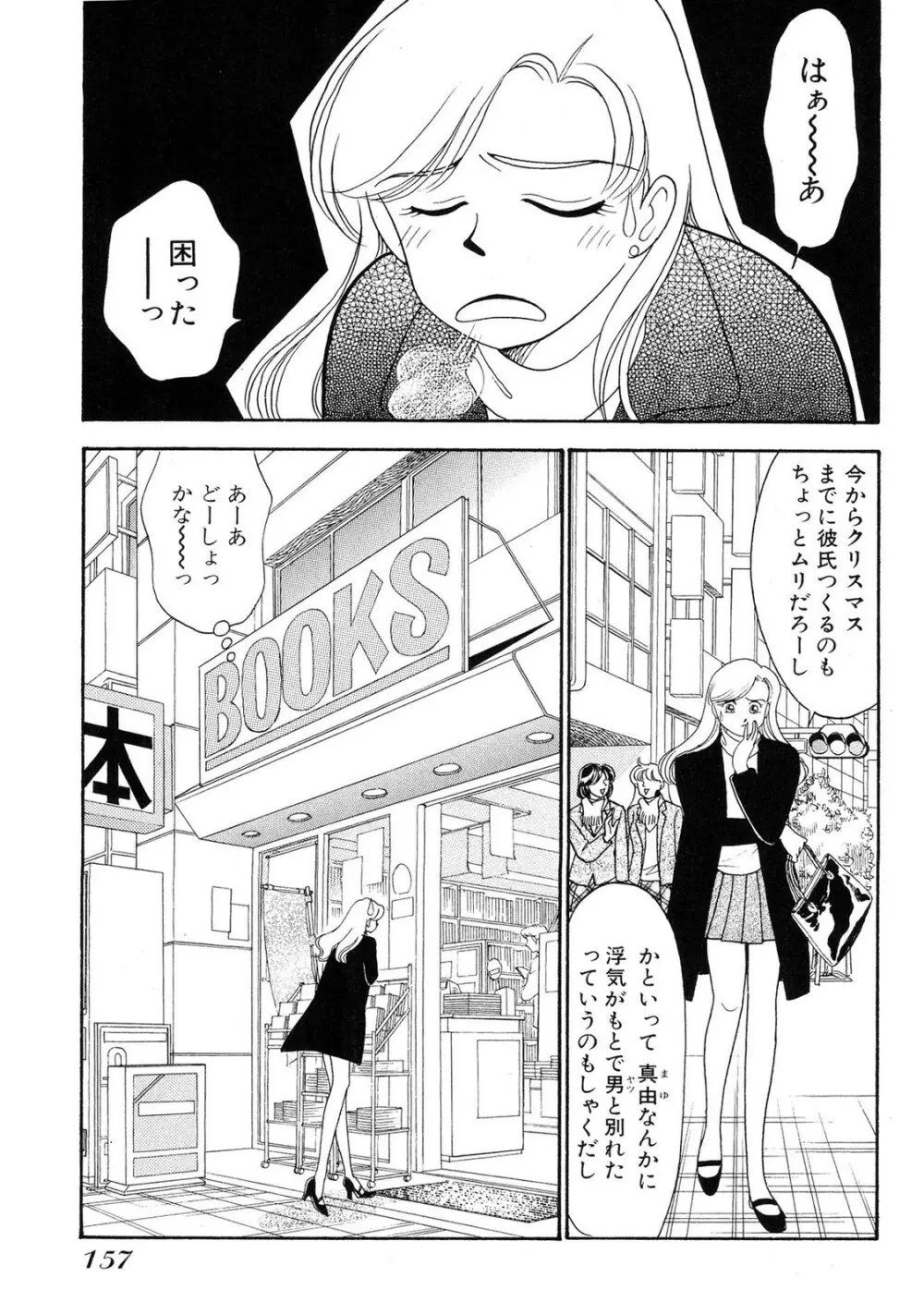 HOPS 第02巻 Page.155