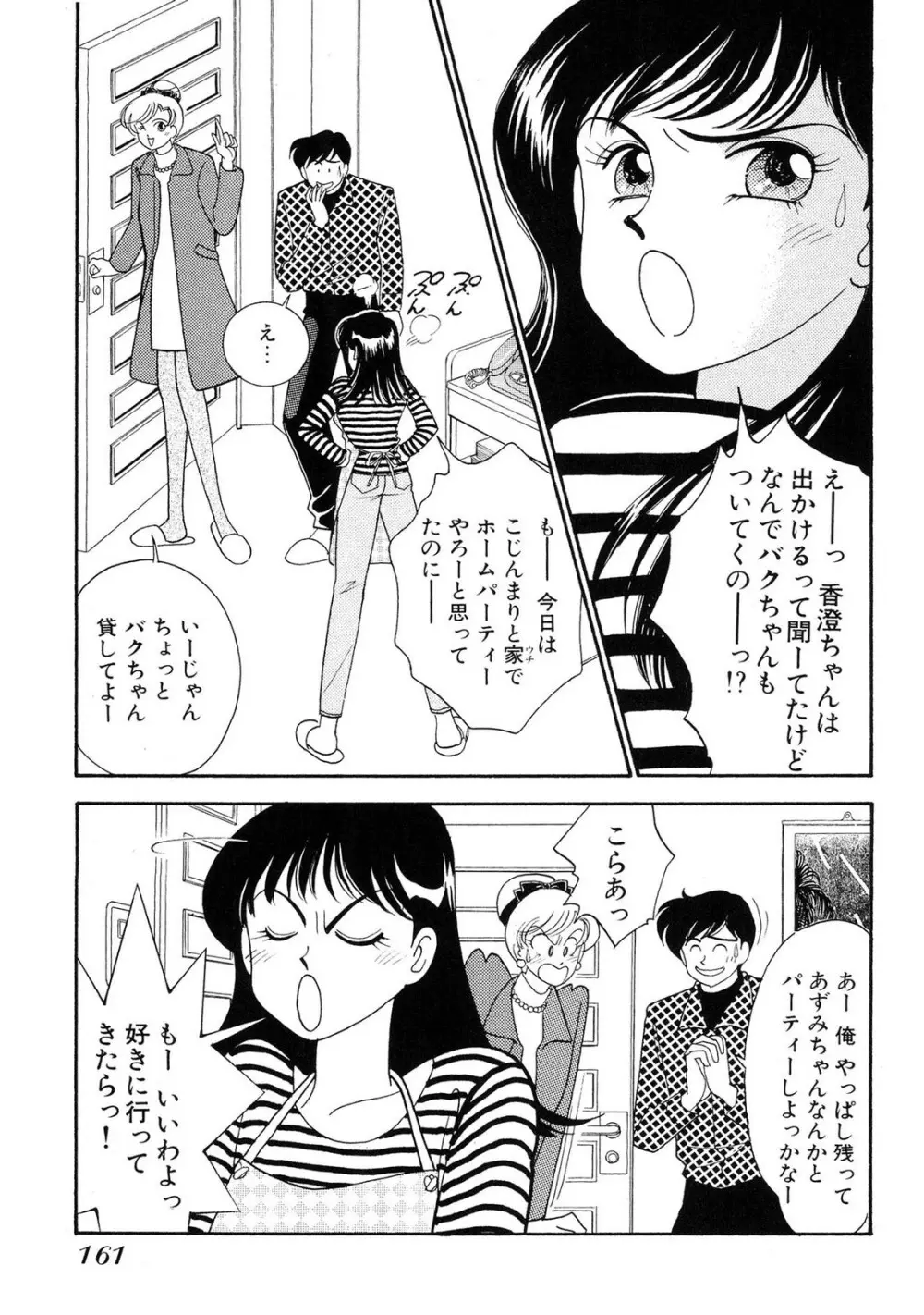 HOPS 第02巻 Page.159