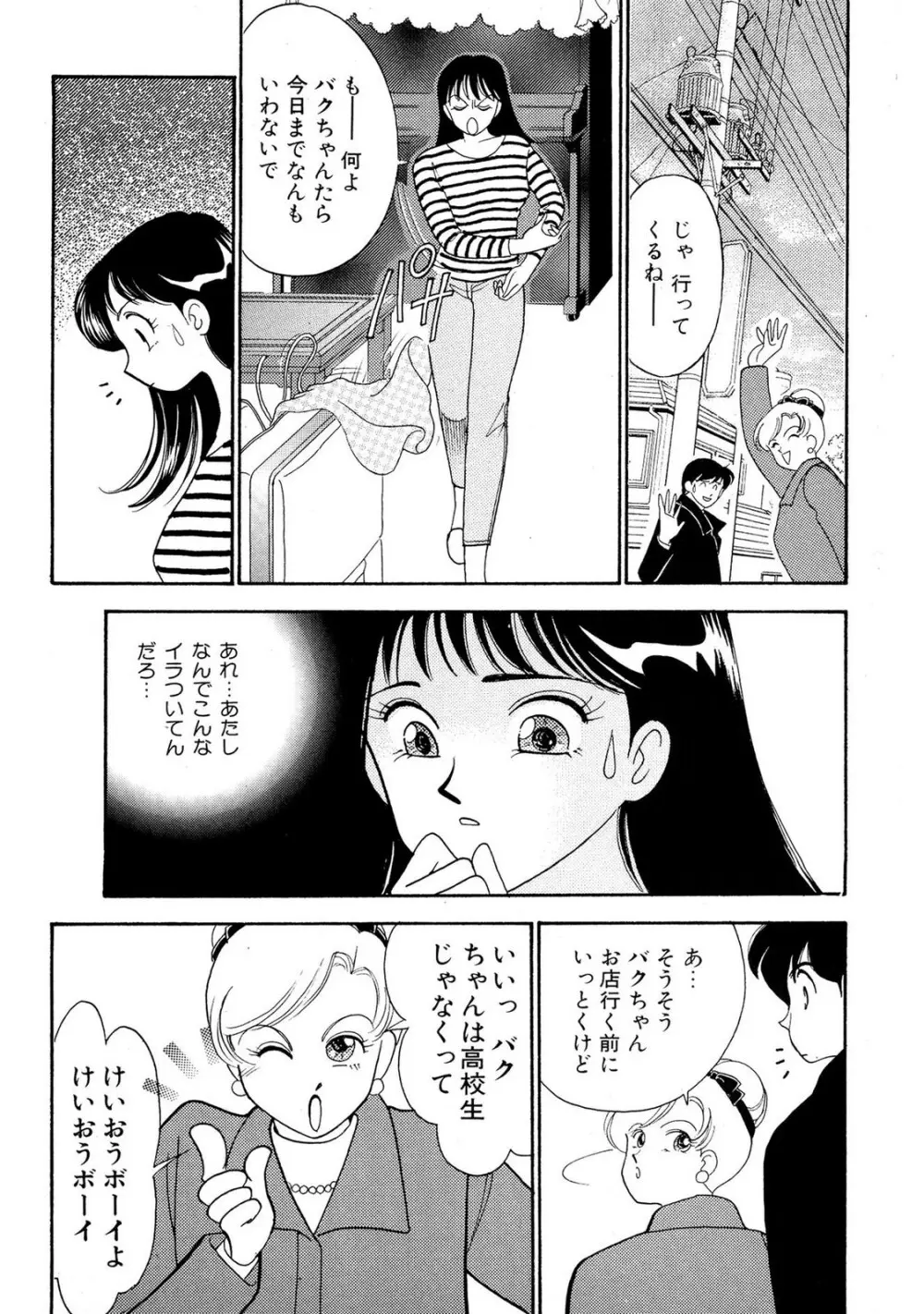 HOPS 第02巻 Page.160