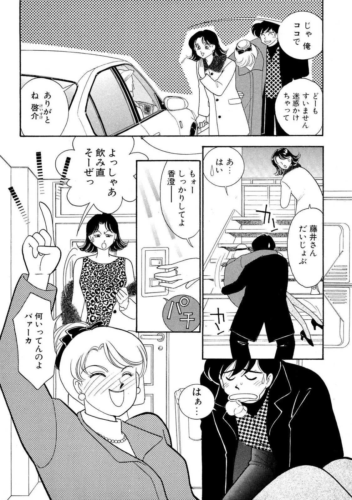 HOPS 第02巻 Page.164