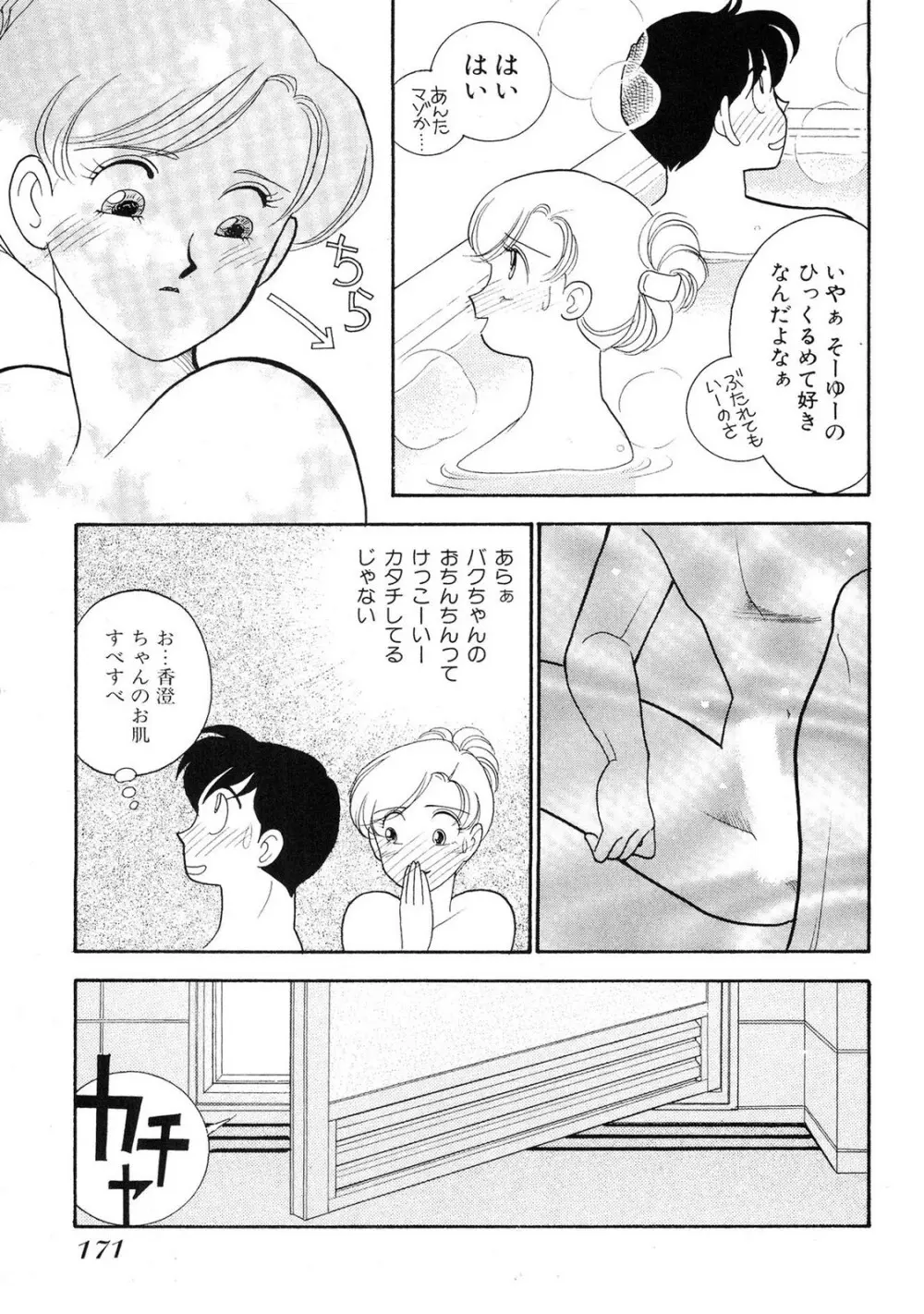 HOPS 第02巻 Page.169