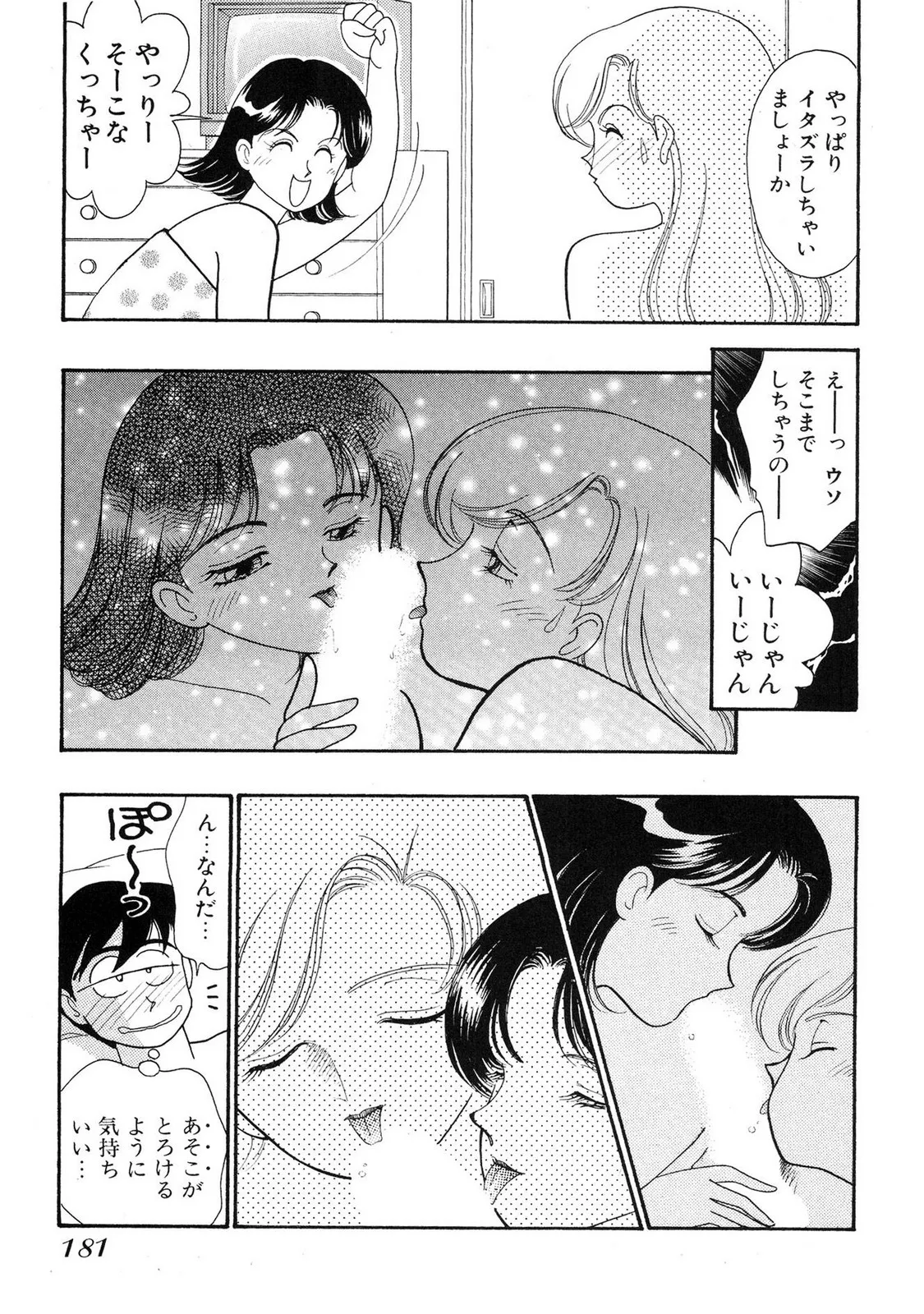 HOPS 第02巻 Page.179
