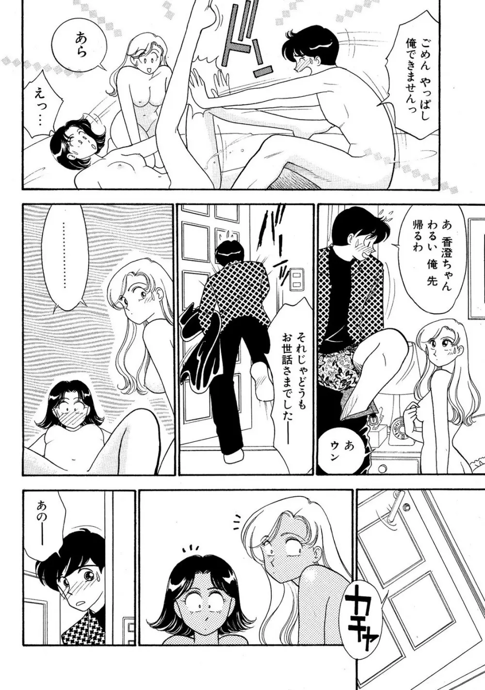 HOPS 第02巻 Page.182