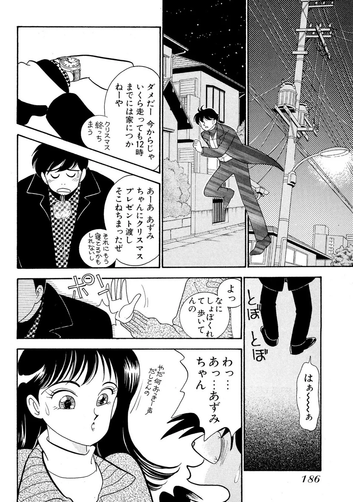 HOPS 第02巻 Page.184