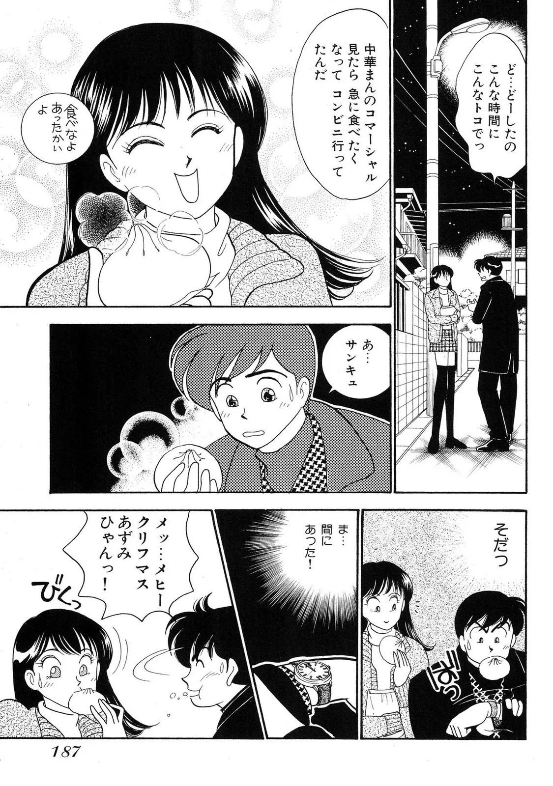 HOPS 第02巻 Page.185