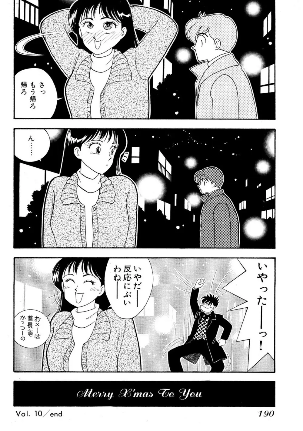 HOPS 第02巻 Page.188