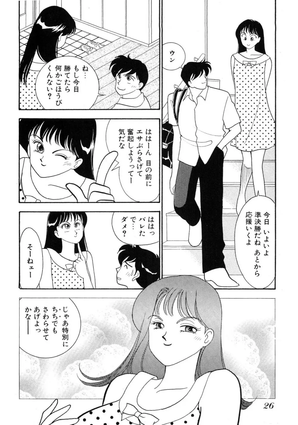HOPS 第02巻 Page.24