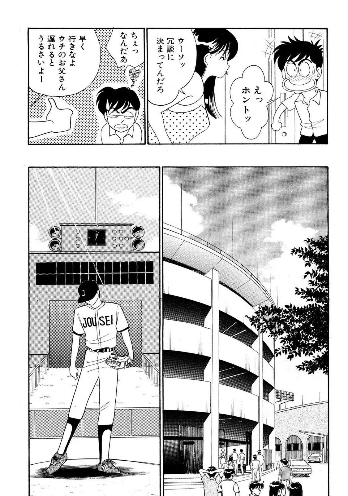 HOPS 第02巻 Page.25