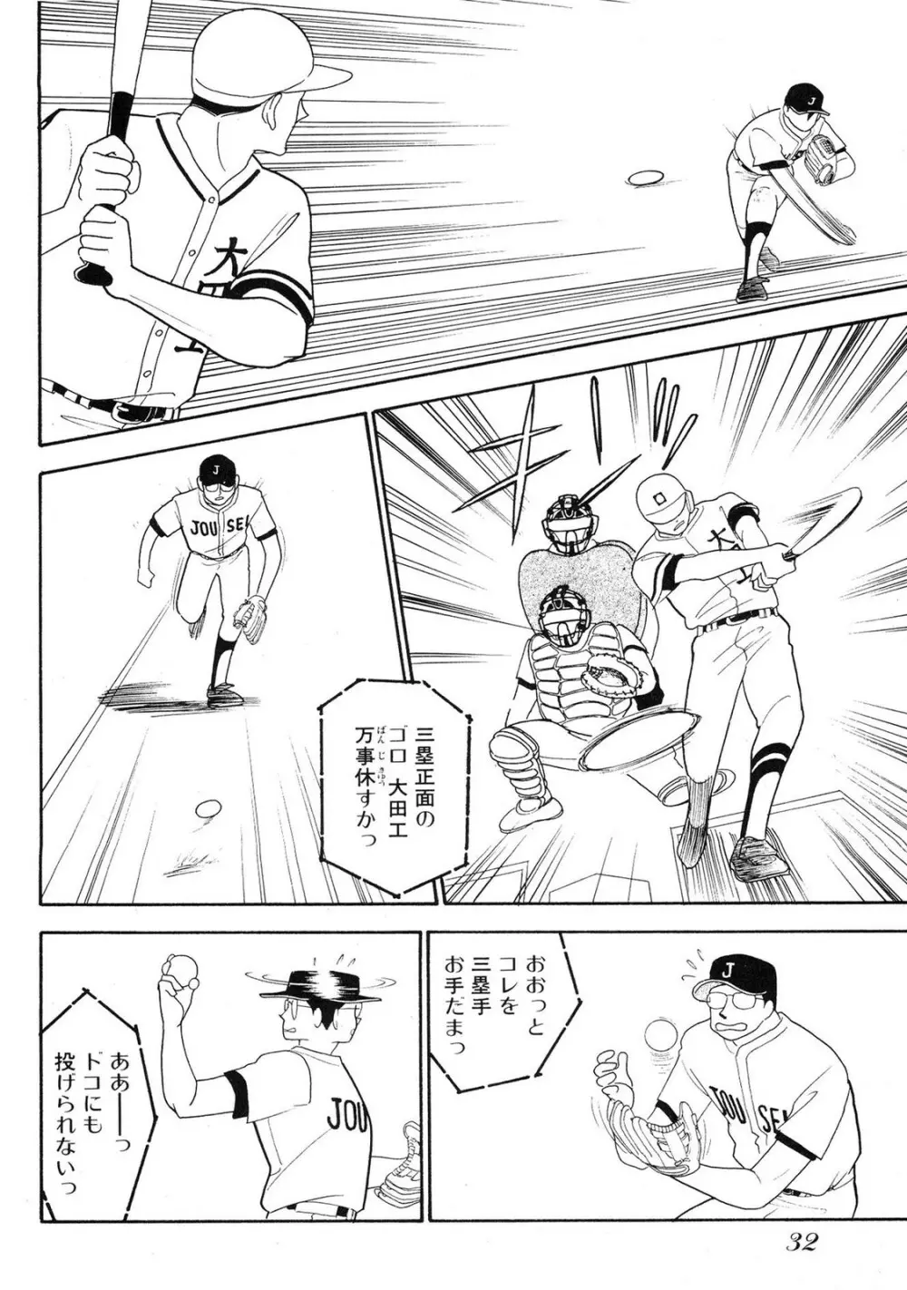 HOPS 第02巻 Page.30