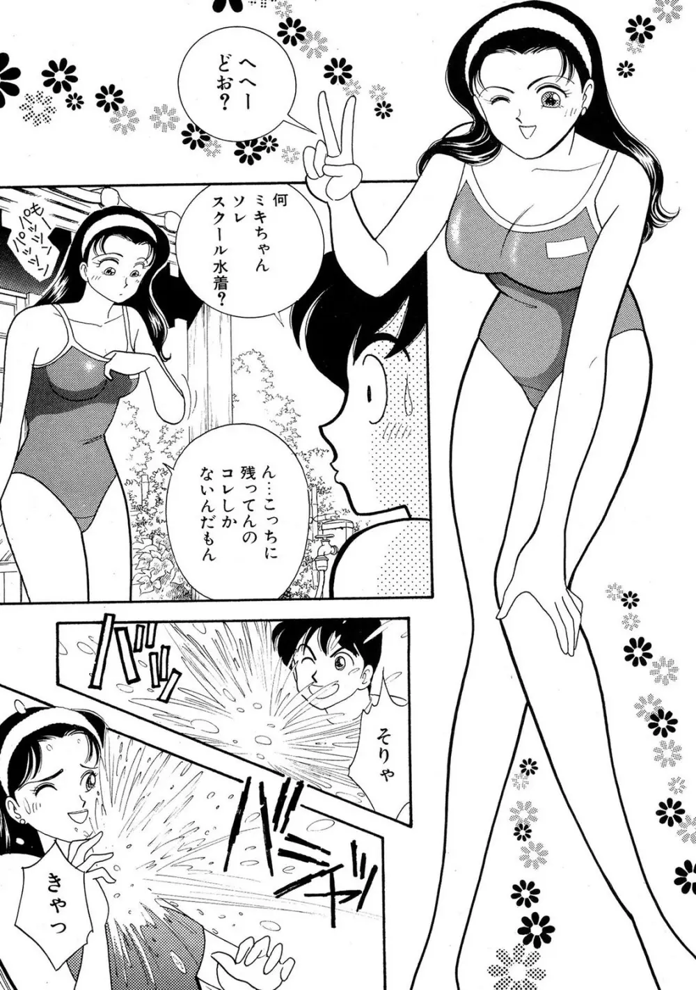 HOPS 第02巻 Page.51