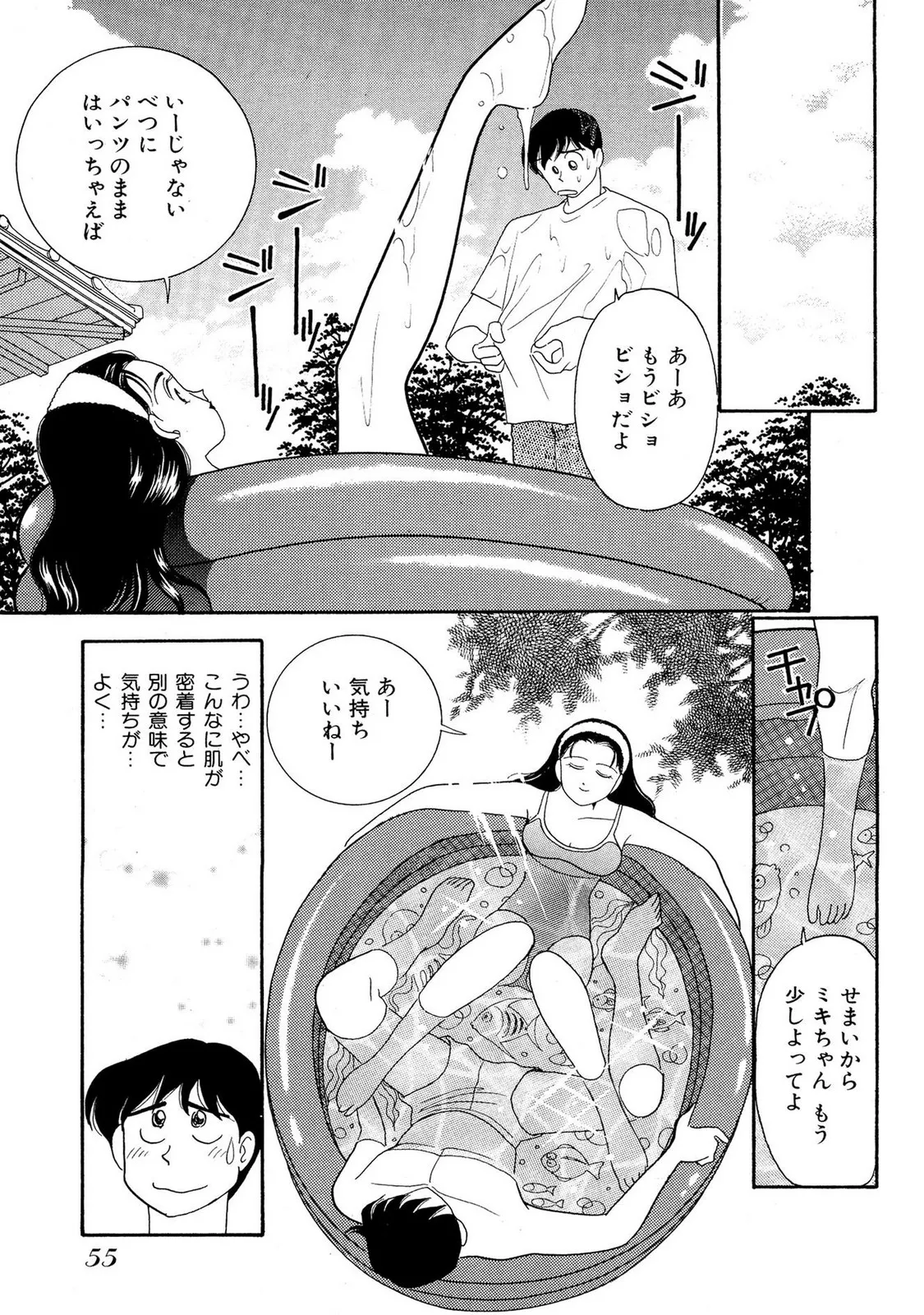 HOPS 第02巻 Page.53