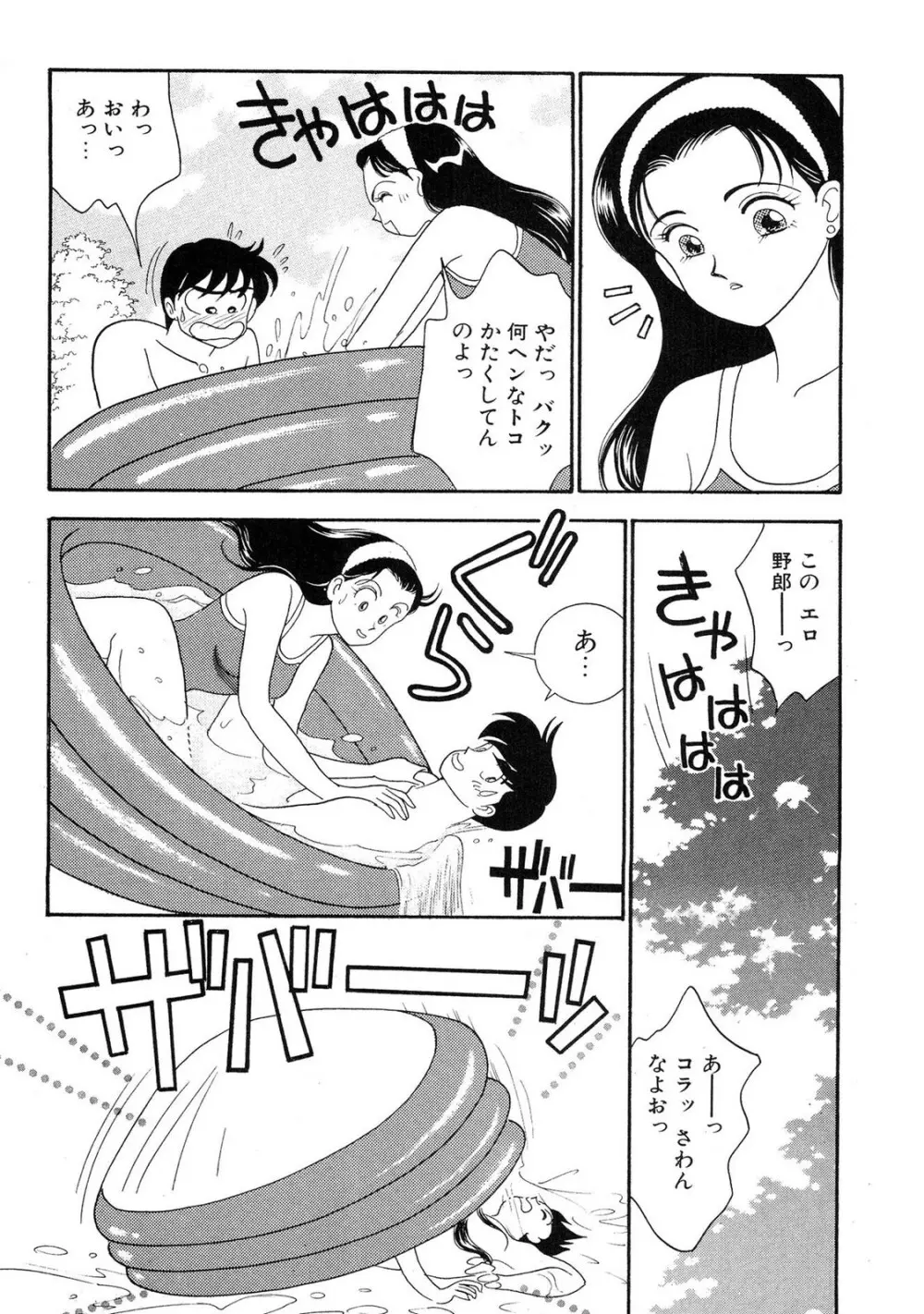 HOPS 第02巻 Page.54