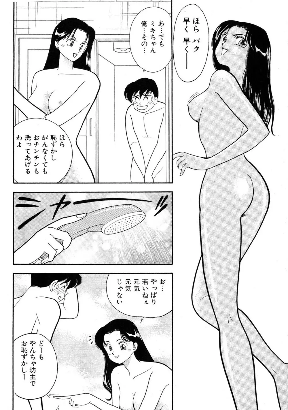 HOPS 第02巻 Page.56