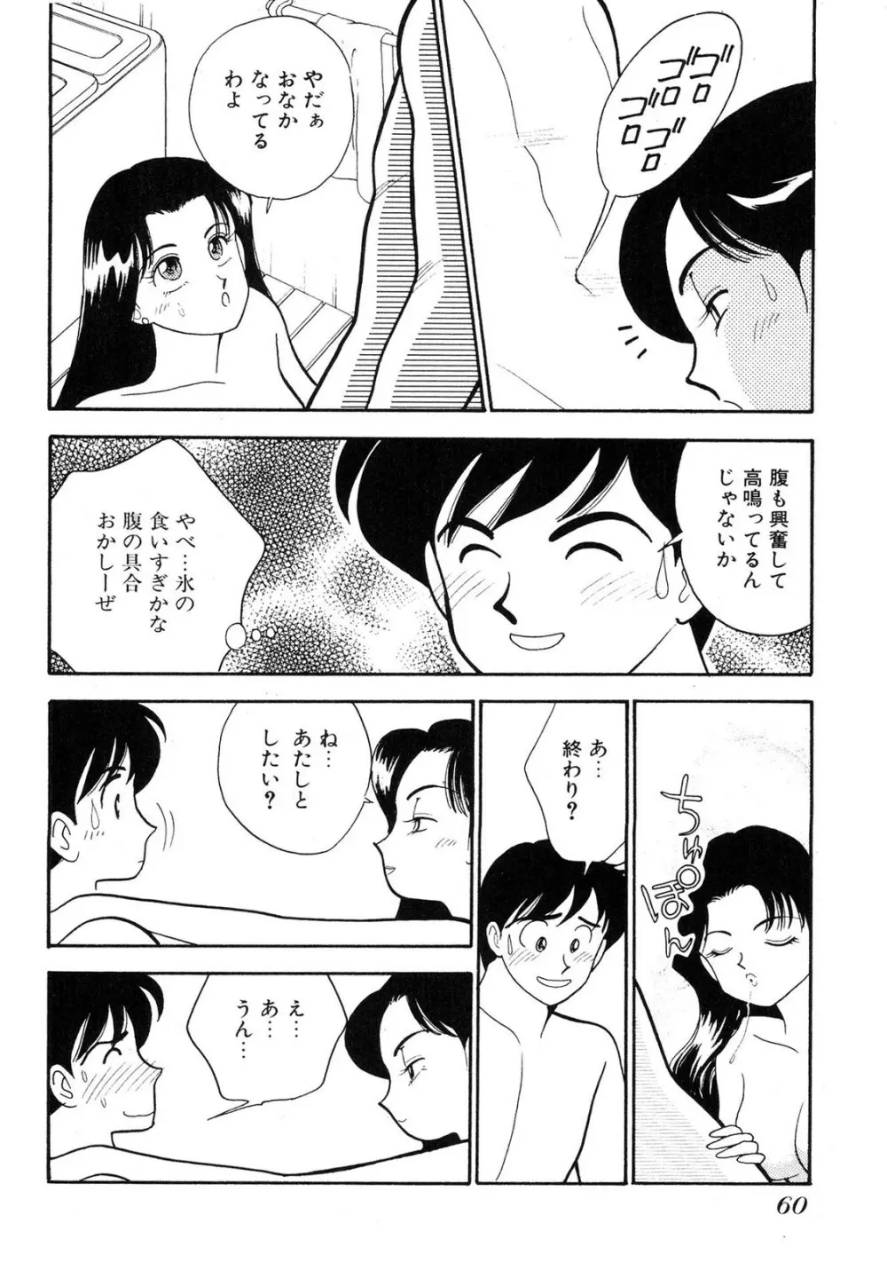 HOPS 第02巻 Page.58