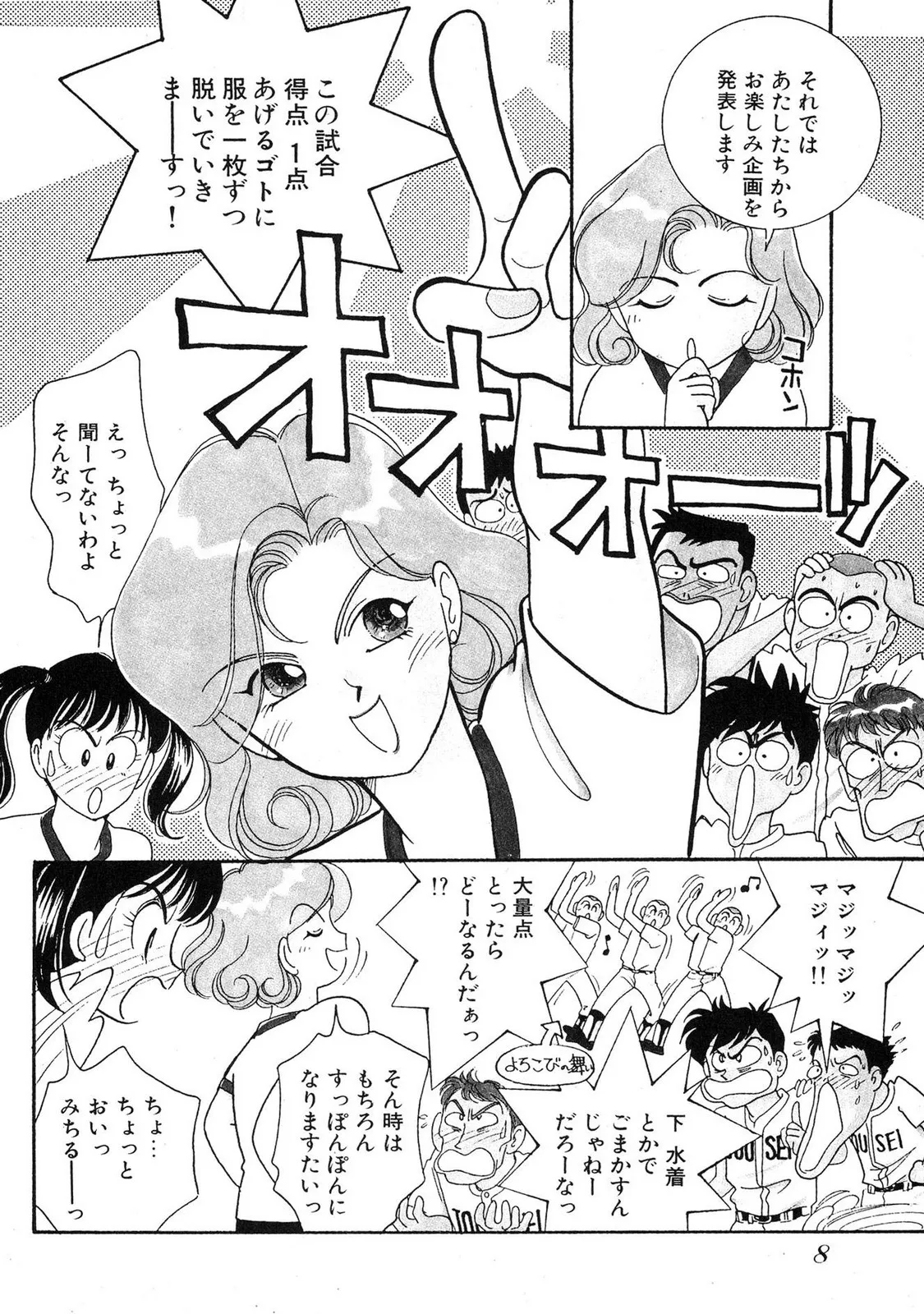HOPS 第02巻 Page.6