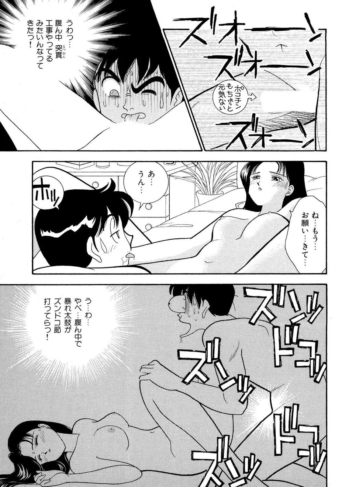HOPS 第02巻 Page.61