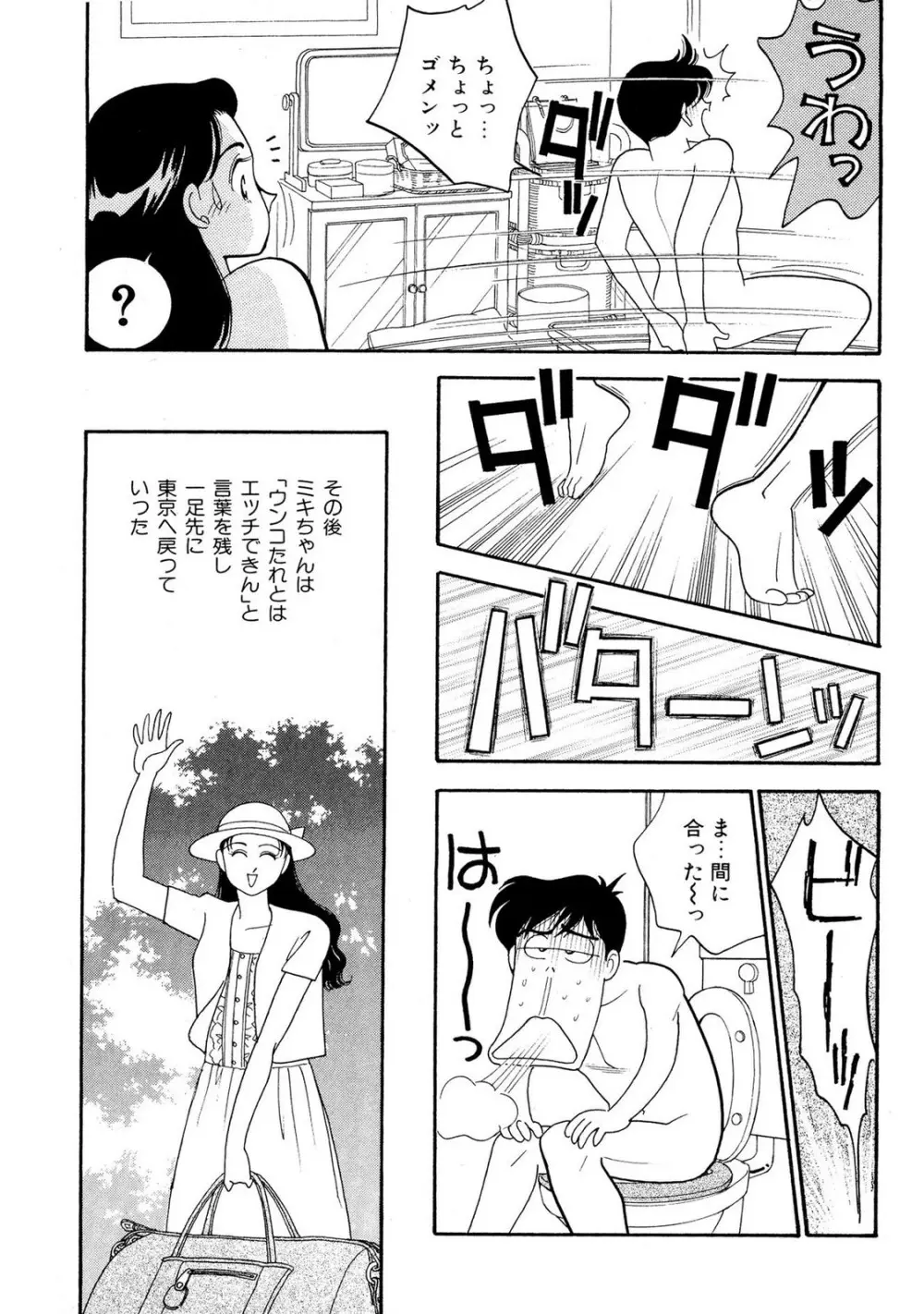 HOPS 第02巻 Page.63