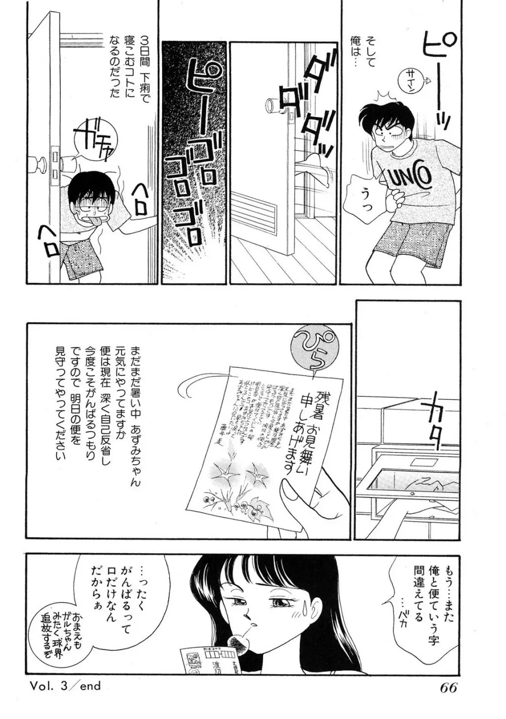 HOPS 第02巻 Page.64