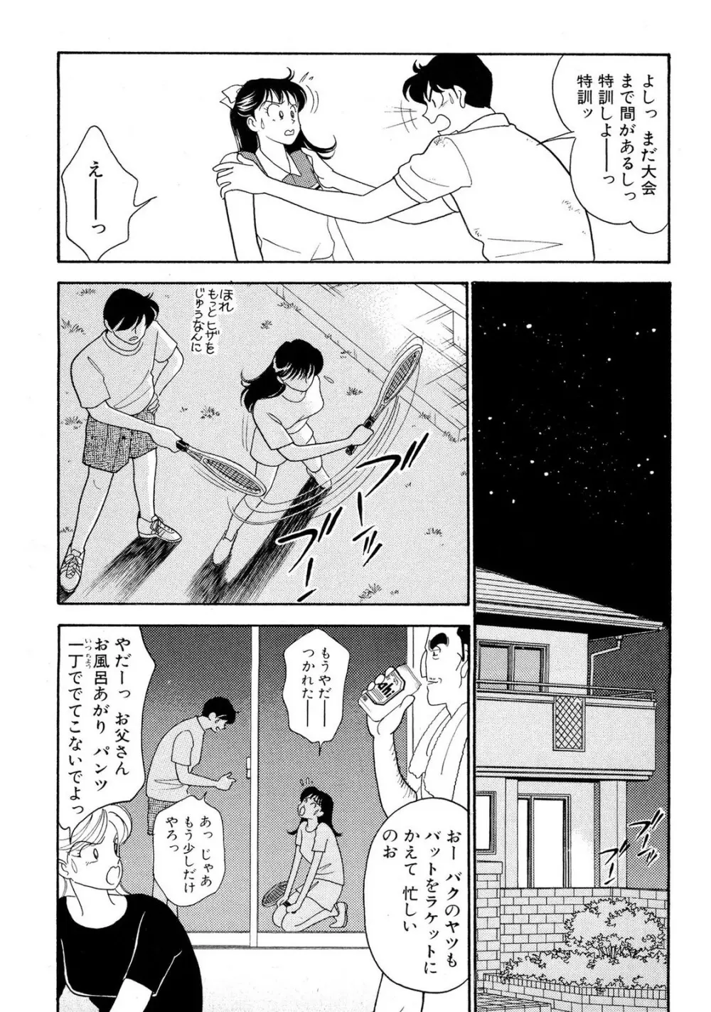 HOPS 第02巻 Page.73