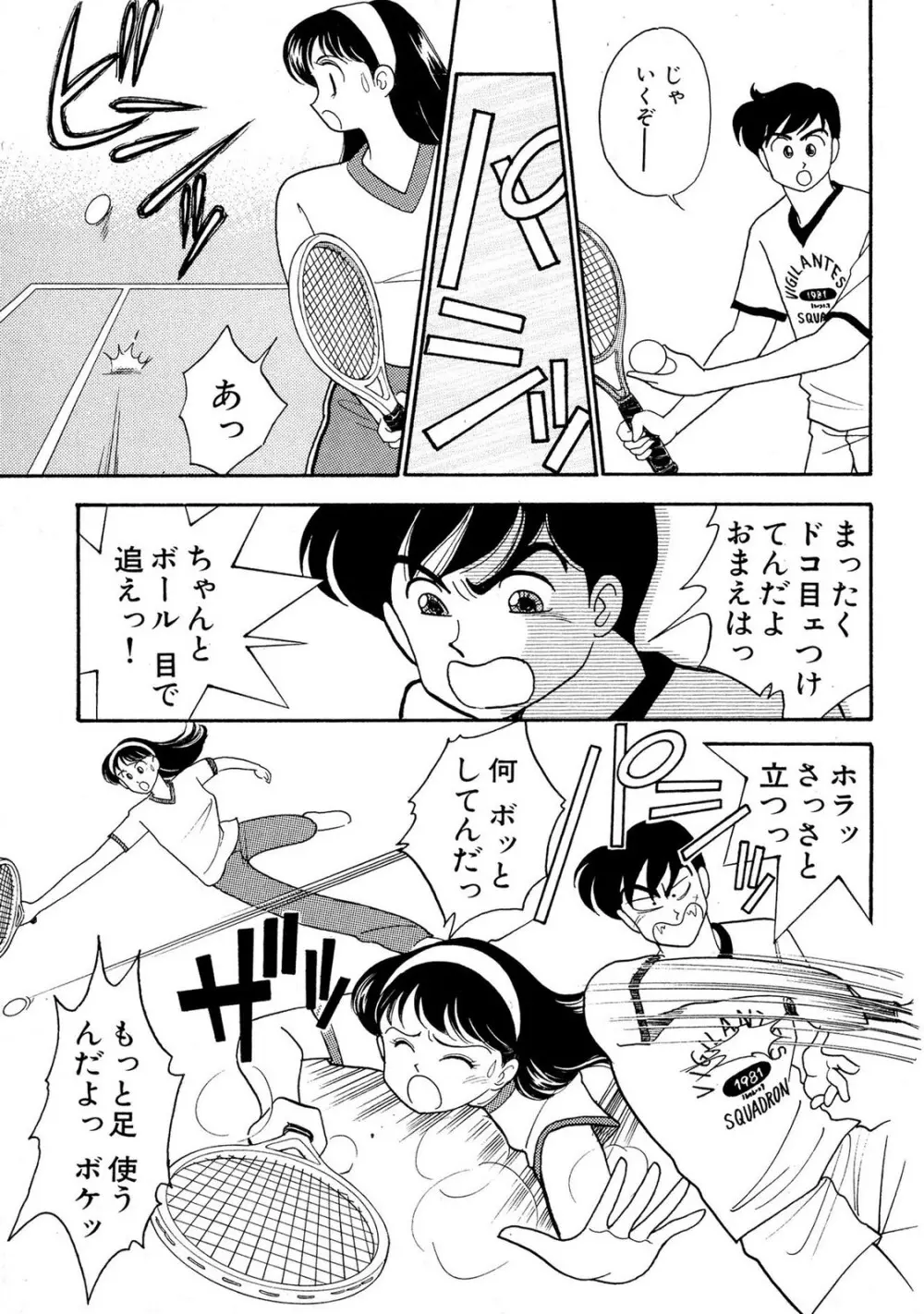 HOPS 第02巻 Page.75