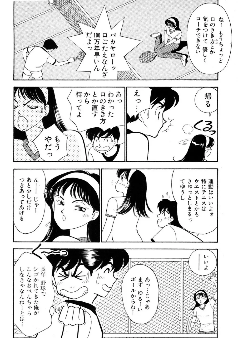 HOPS 第02巻 Page.76